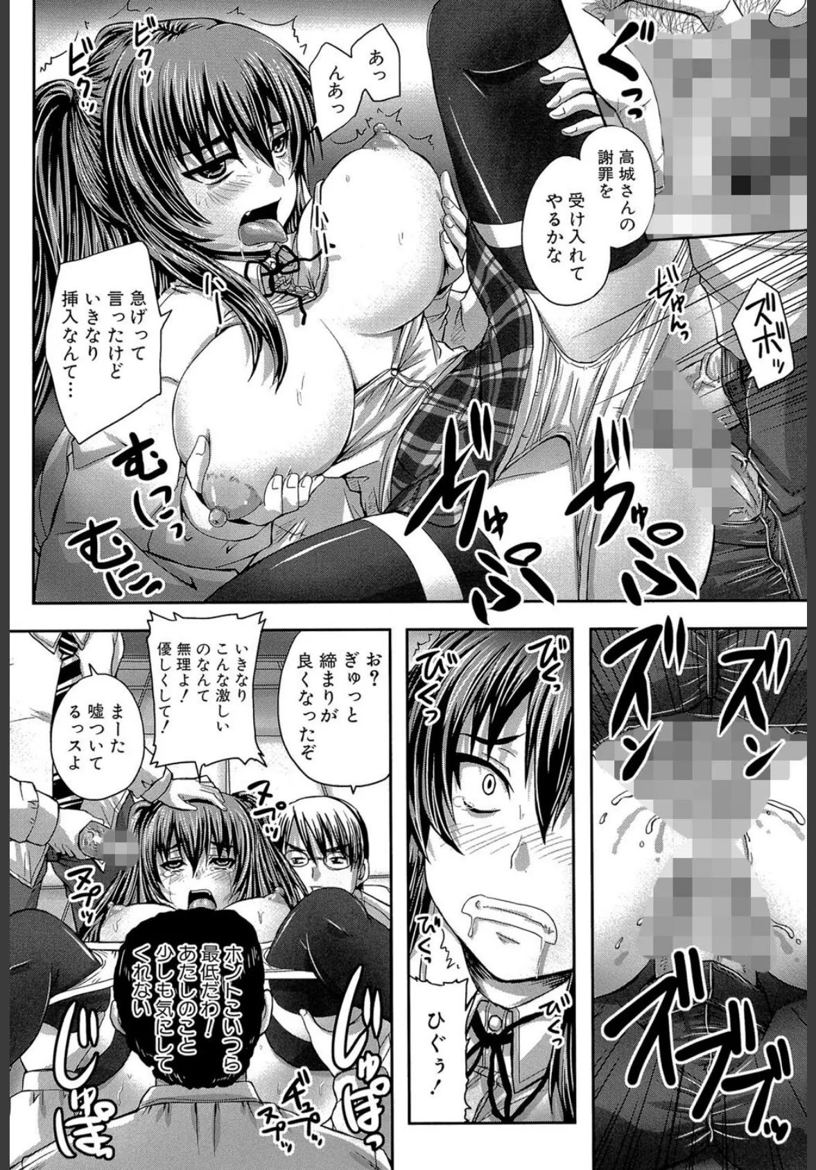 母娘丼（MUJIN COMICS 名作集 vol.16）（SINK/創田ぐみ/ズッキーニ/秋神サトル） 34ページ