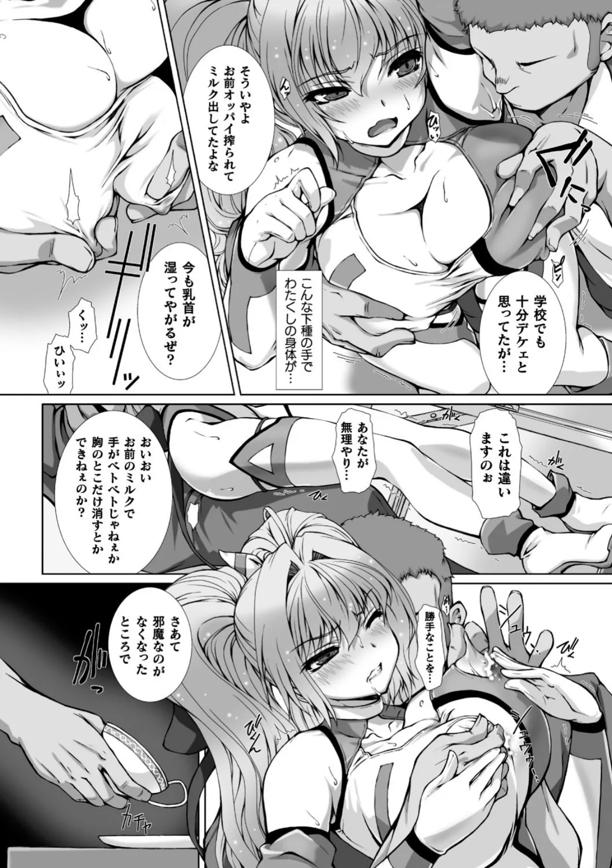 変幻装姫シャインミラージュ THE COMIC 1 55ページ