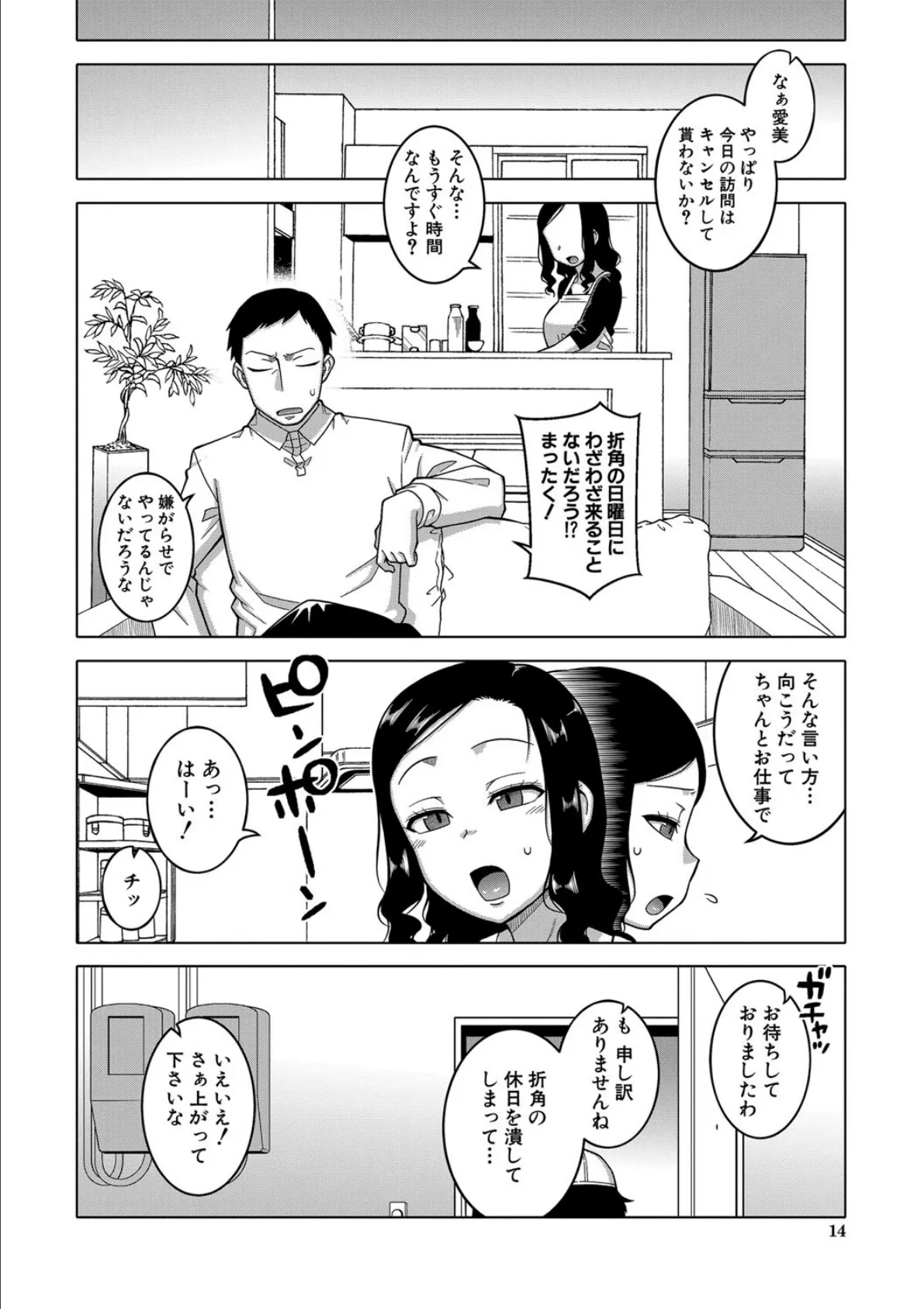 催●夫婦仲調査【1話立ち読み付き】 10ページ