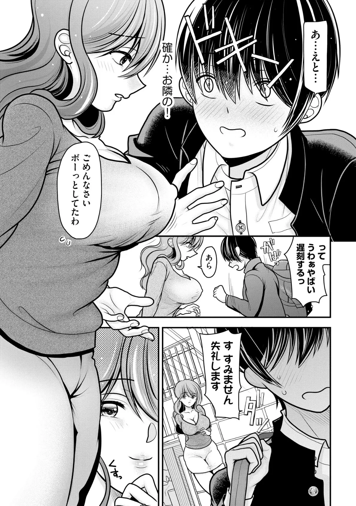 ヒメゴト 〜僕が人妻に童貞を奪われたワケ〜【FANZA特典＆かきおろし漫画付】 7ページ