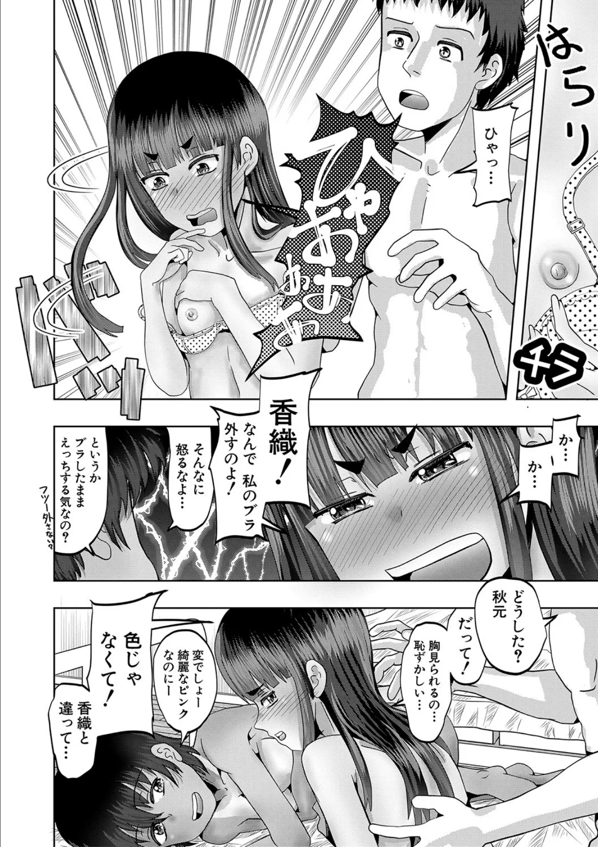 ちびっ娘ハーレム孕ませ島【1話試し読み付き】 38ページ