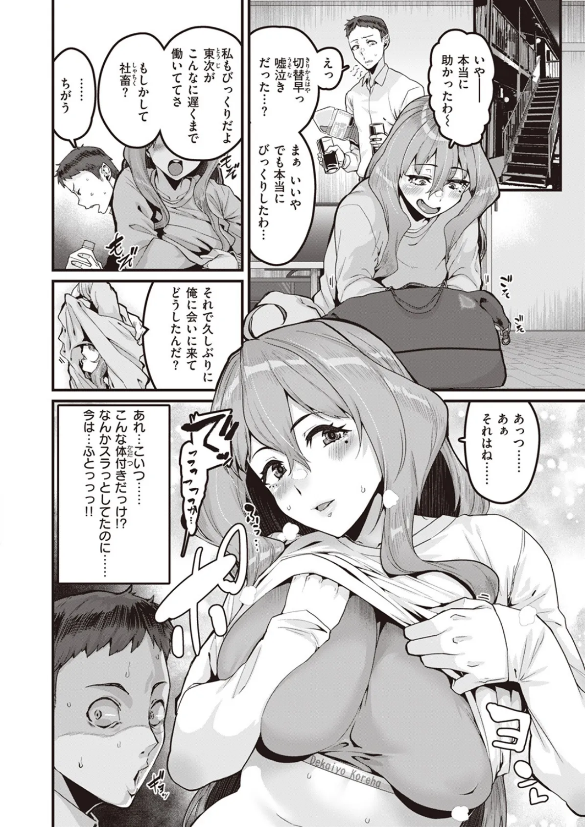 COMIC ゼロス ＃109 6ページ