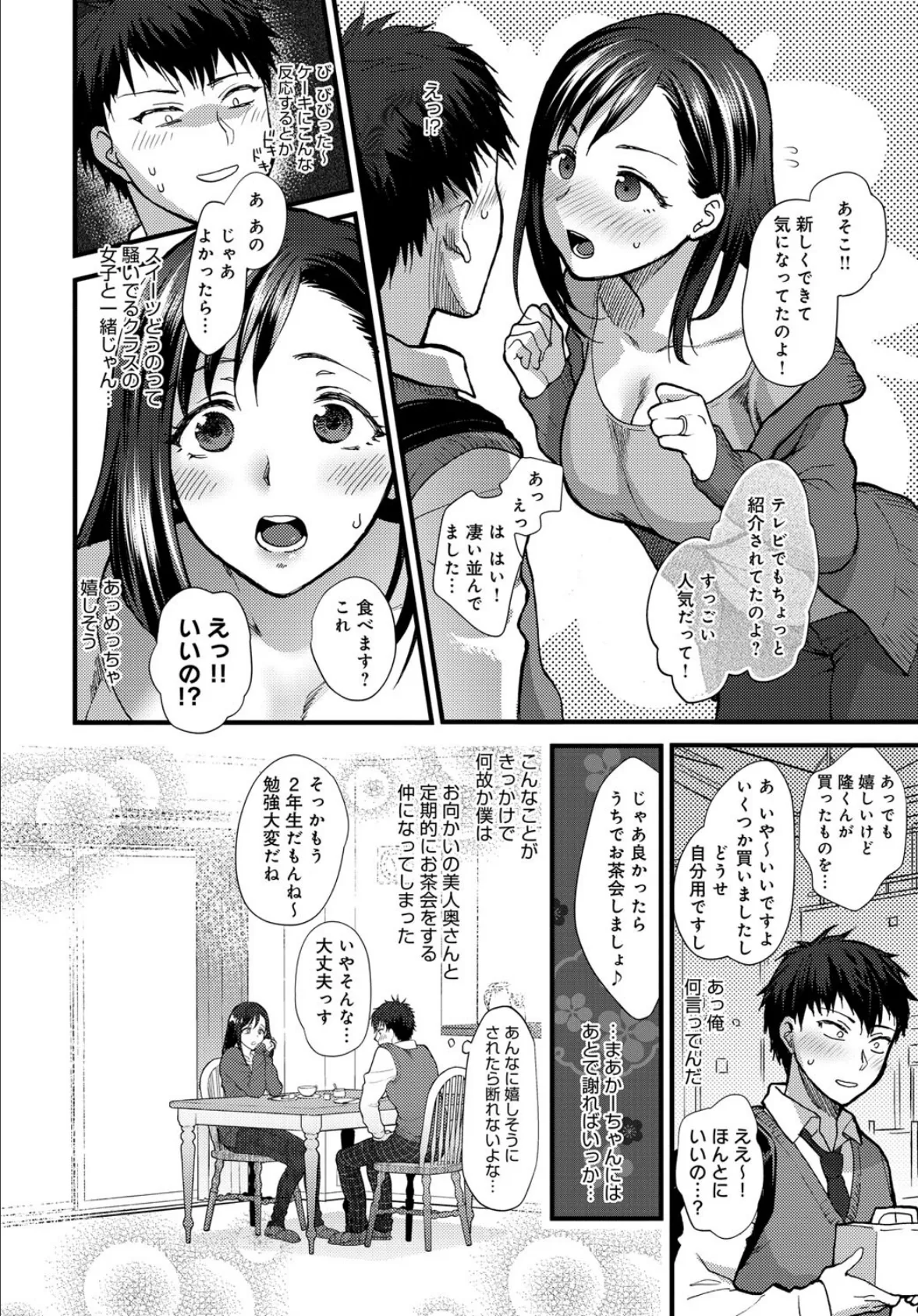 comicアンスリウム Vol.31 5ページ