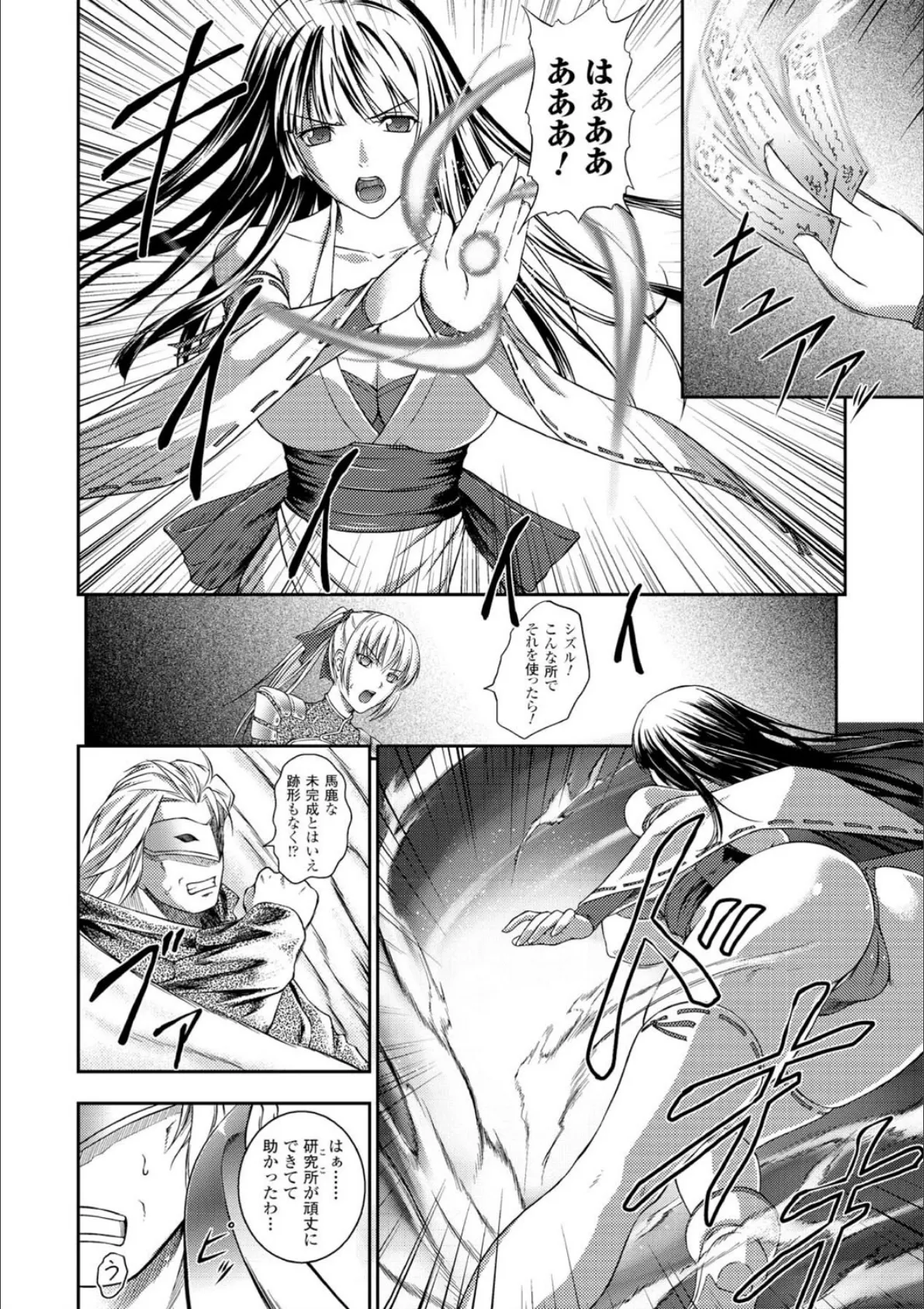 戦姫魔導伝アスカ＆シズル 10ページ