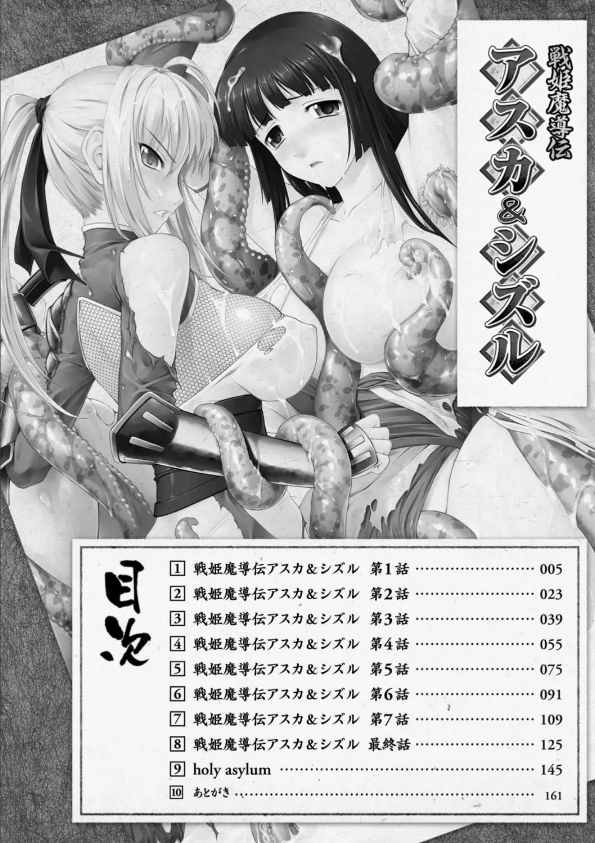 戦姫魔導伝アスカ＆シズル 4ページ