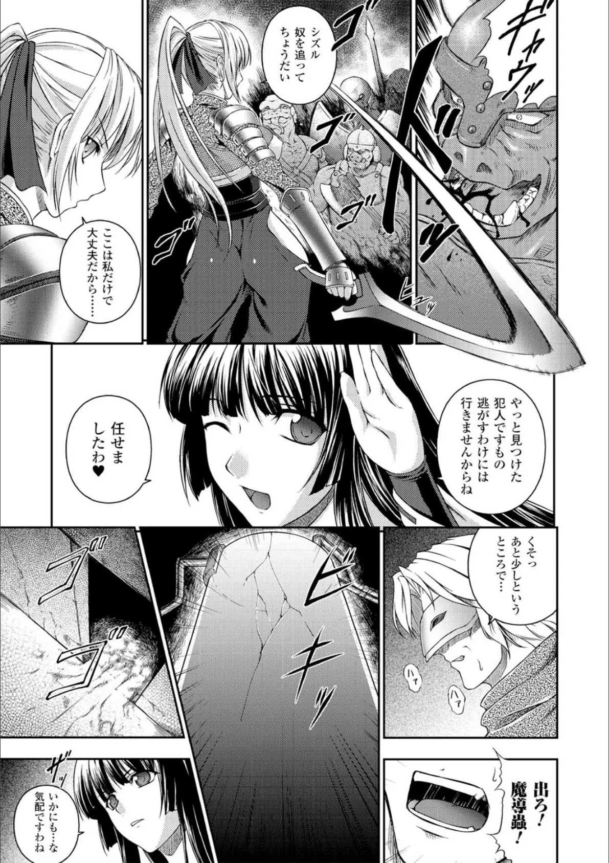 戦姫魔導伝アスカ＆シズル 5ページ