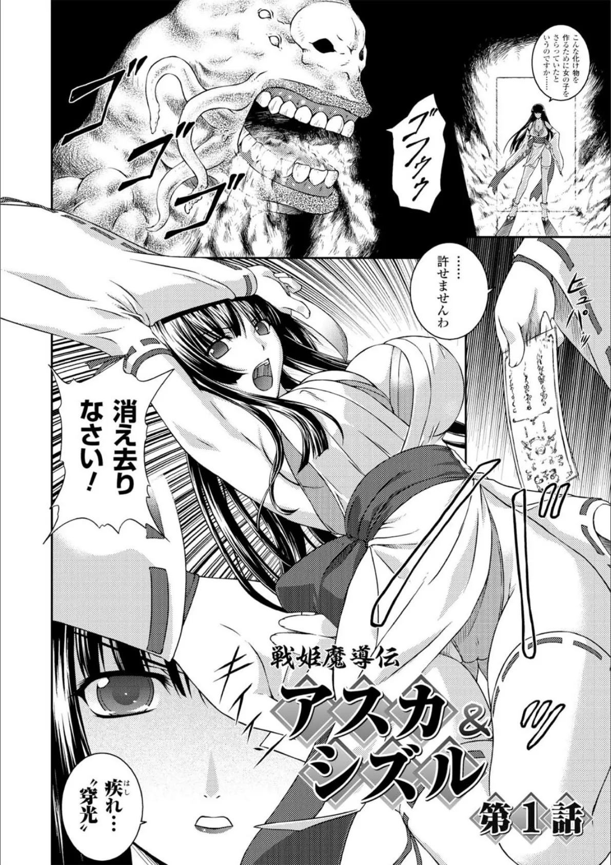 戦姫魔導伝アスカ＆シズル 6ページ