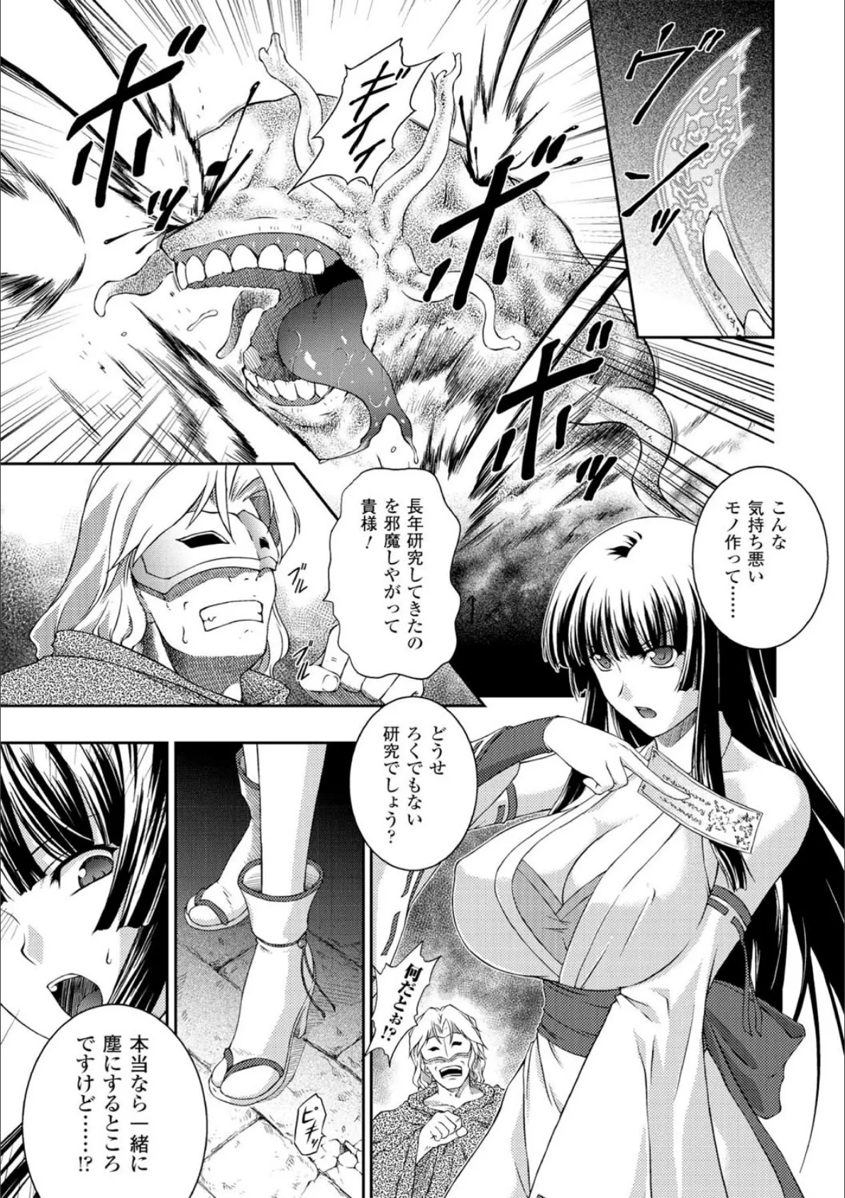 戦姫魔導伝アスカ＆シズル 7ページ