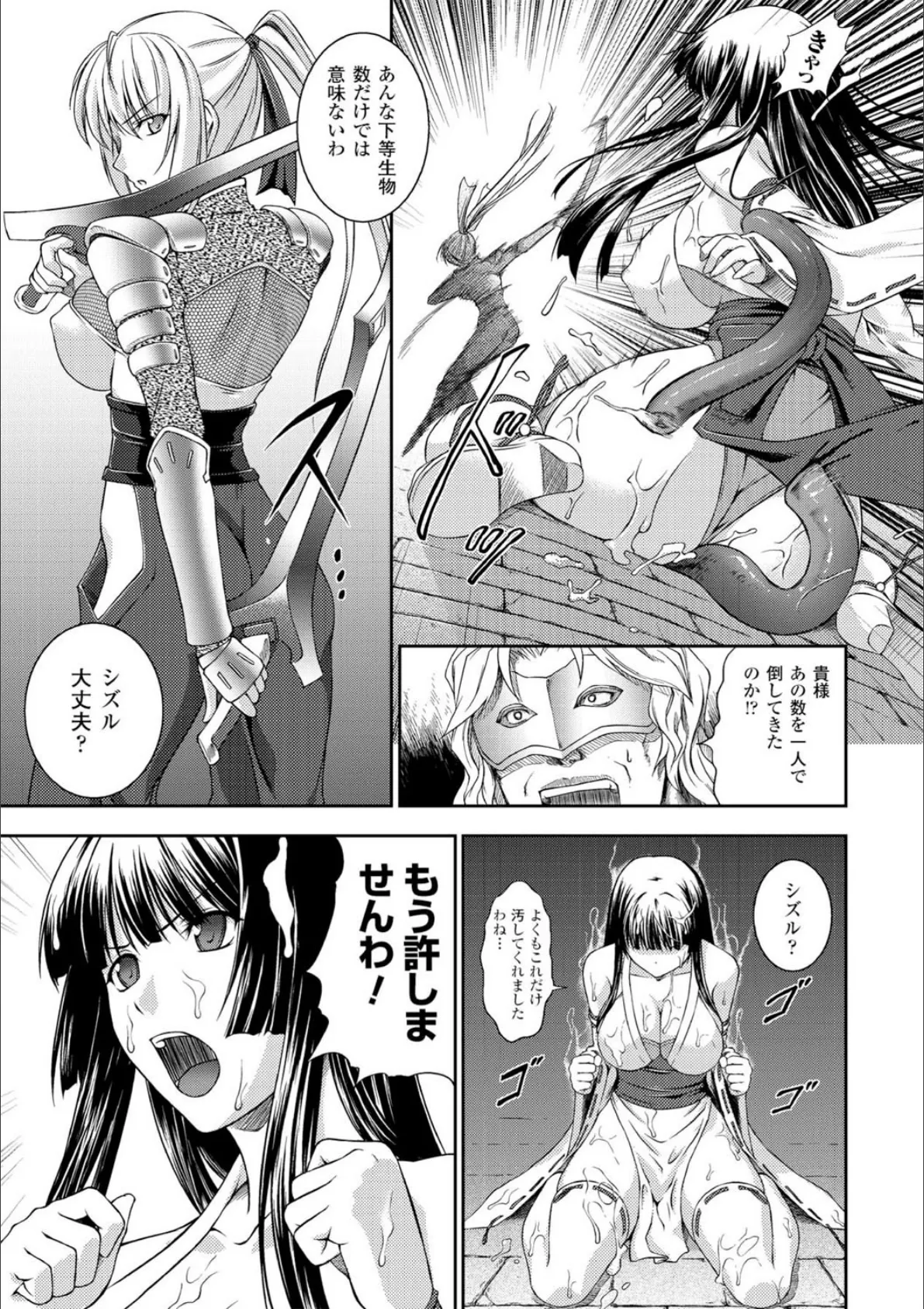 戦姫魔導伝アスカ＆シズル 9ページ
