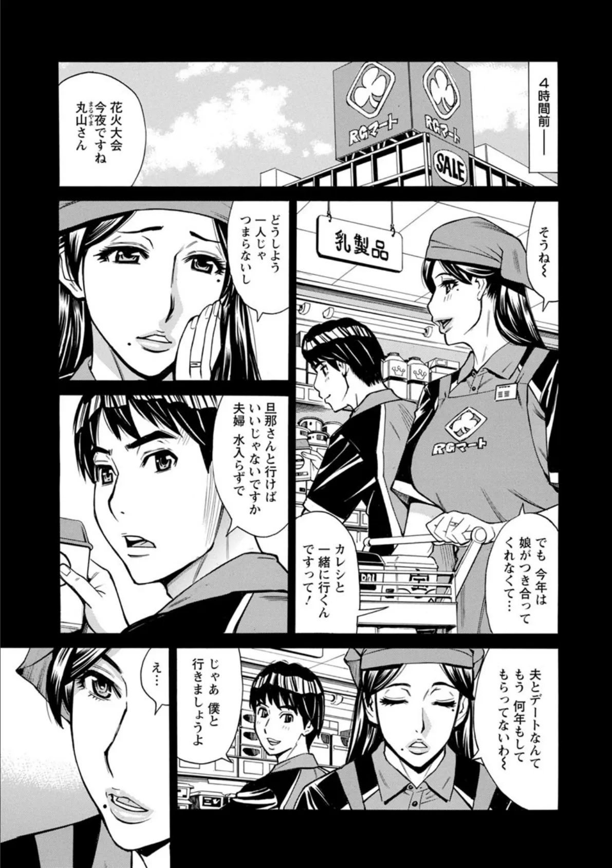 人妻恋花火 〜初めての不倫が3Pに至るまで〜 9ページ