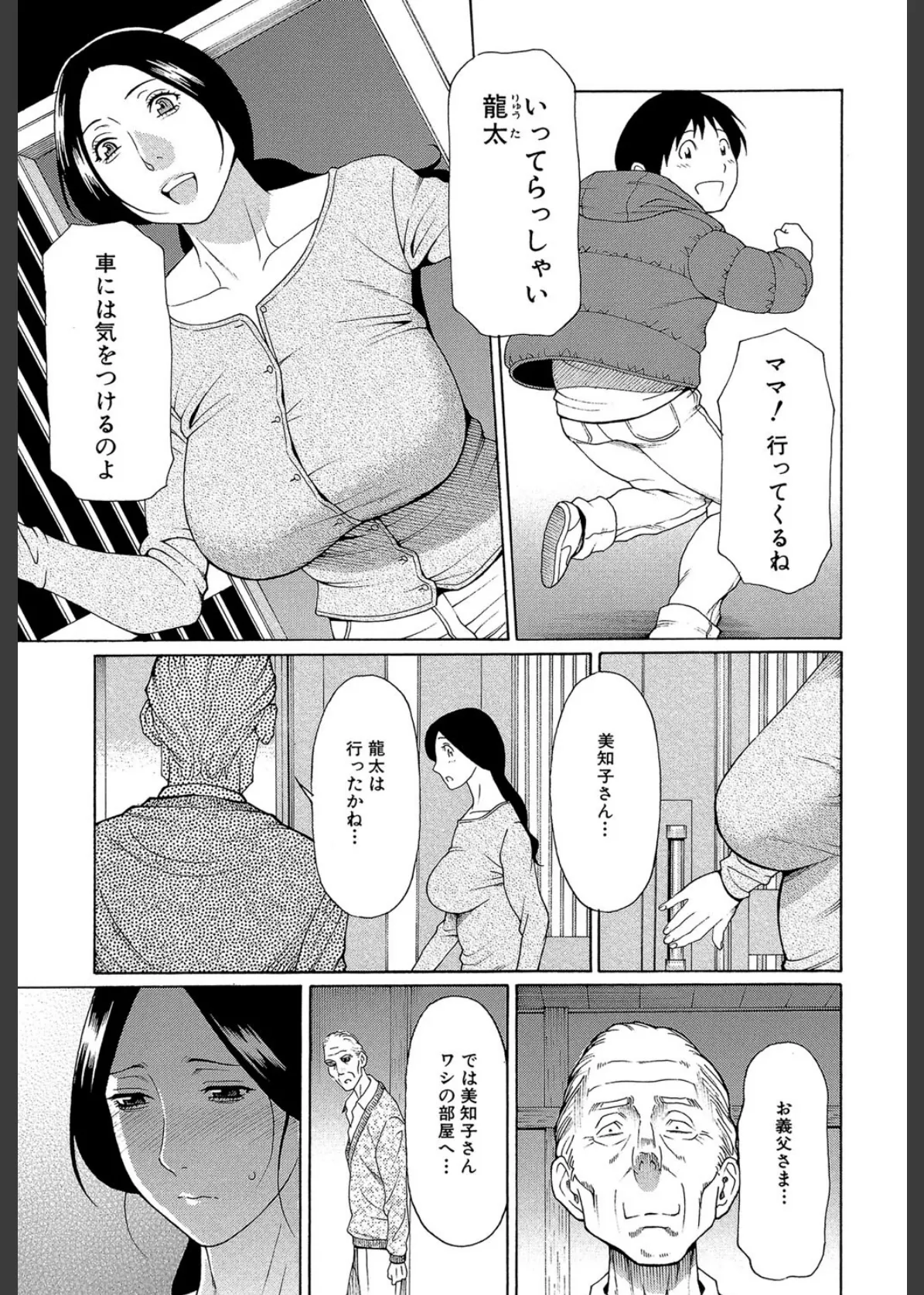 俺の母親【1話立ち読み付き】 5ページ