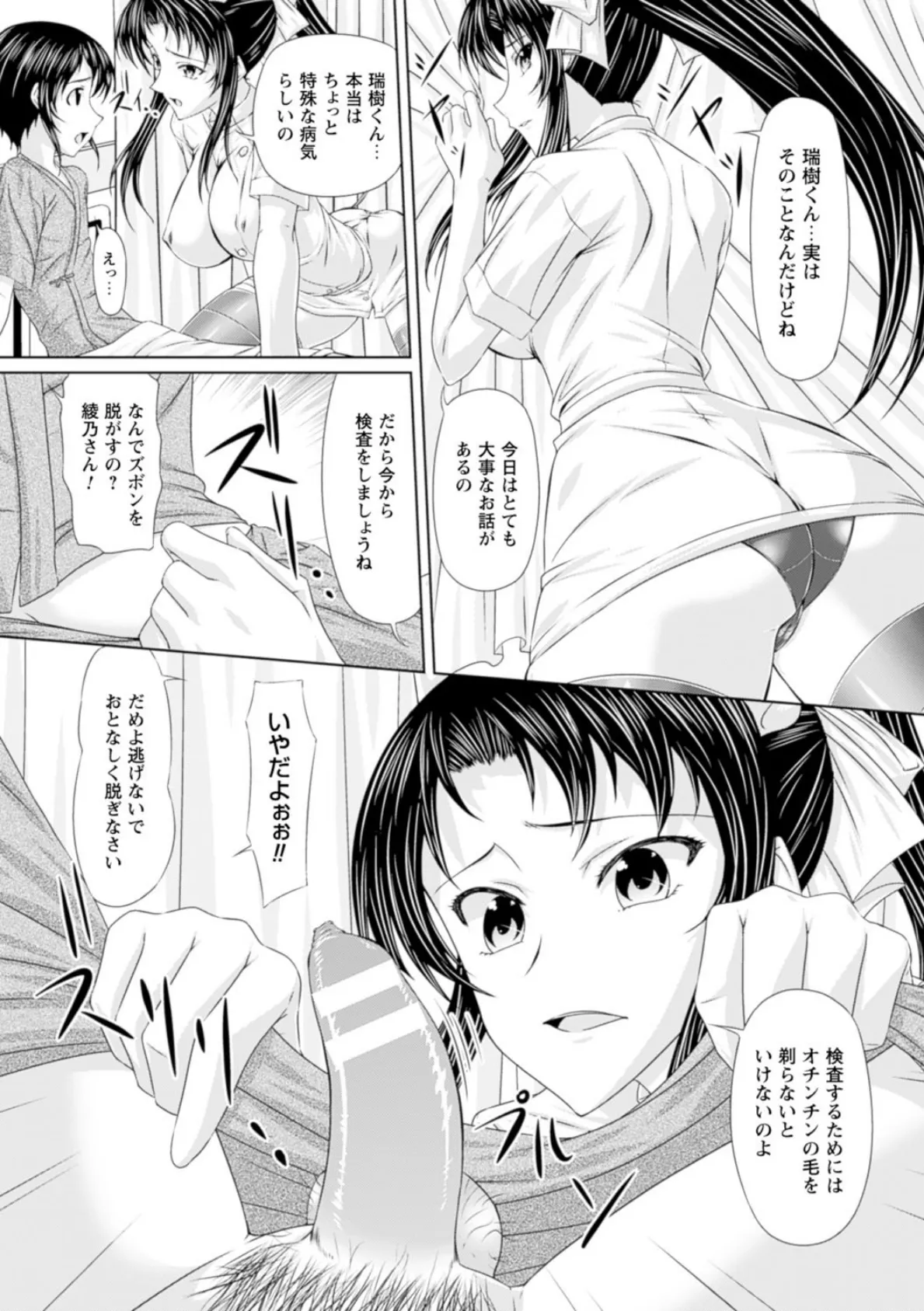 S乙女×M男子の逆責め願望 16ページ