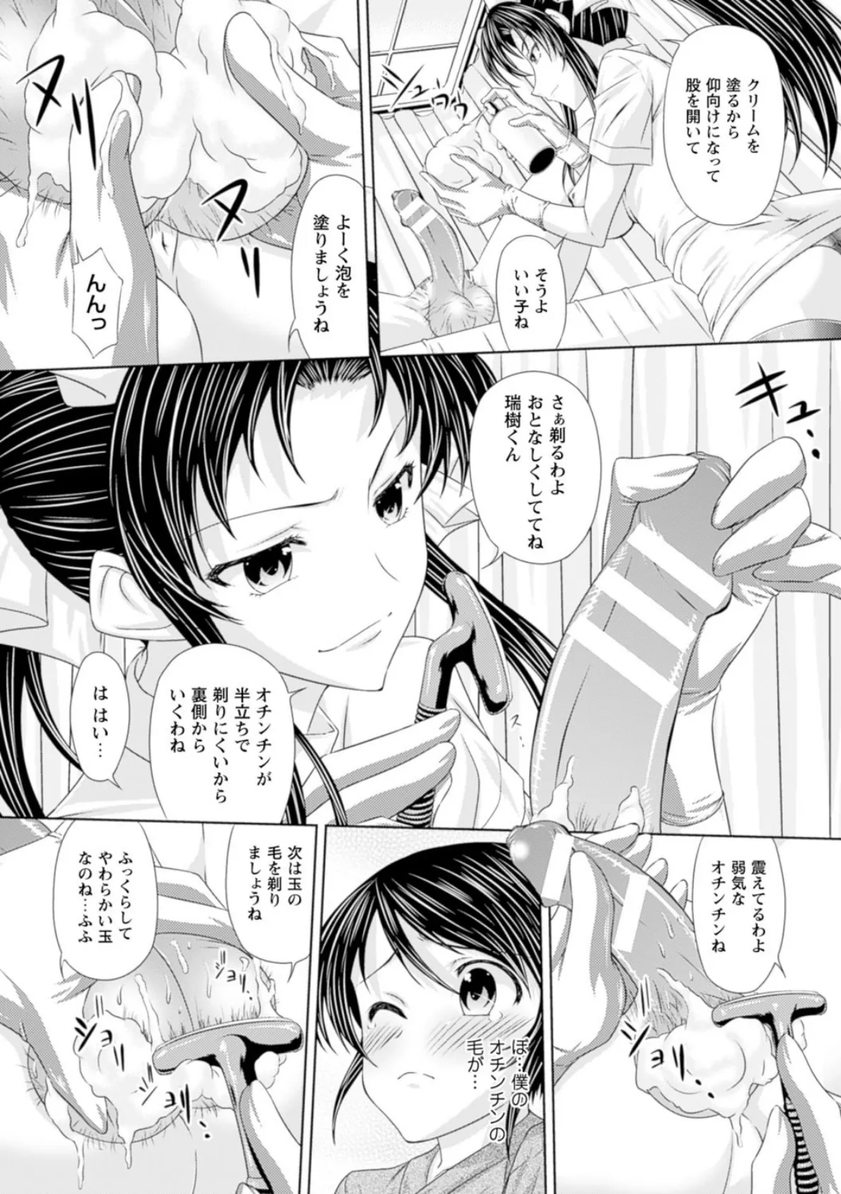 S乙女×M男子の逆責め願望 18ページ