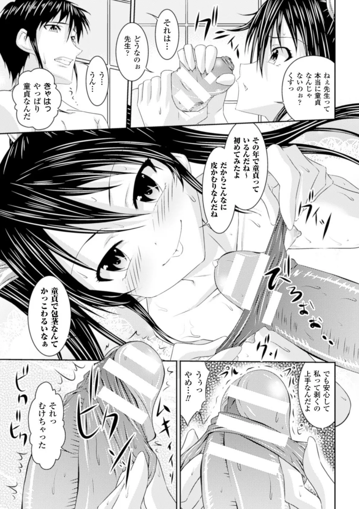 S乙女×M男子の逆責め願望 51ページ