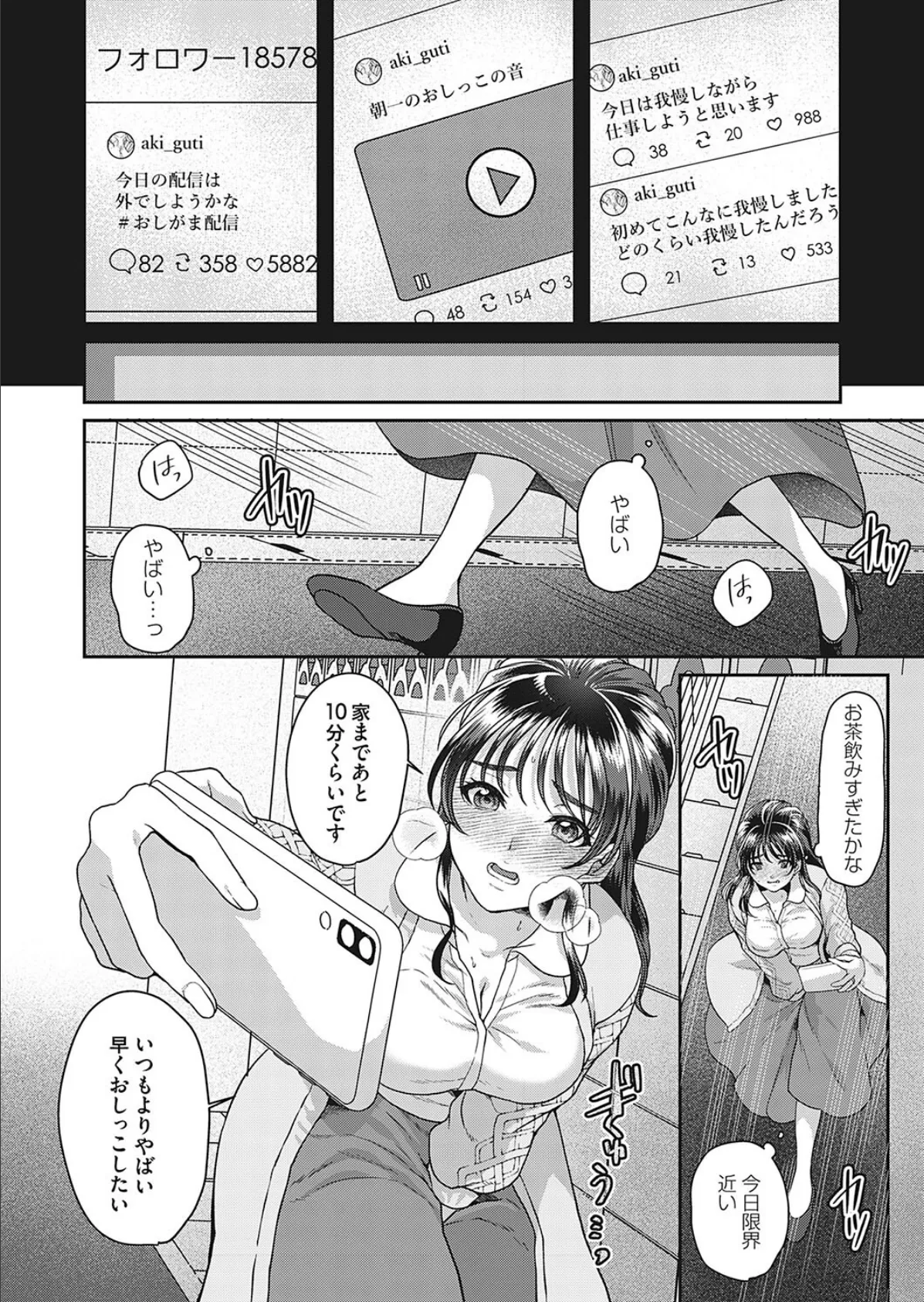 ワタシヲミテ -人妻おもらし生配信- 4ページ