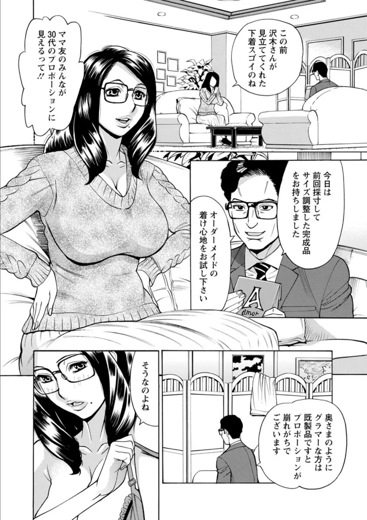 淫悦の母娘〜淑女が雌に堕ちるとき〜 8ページ