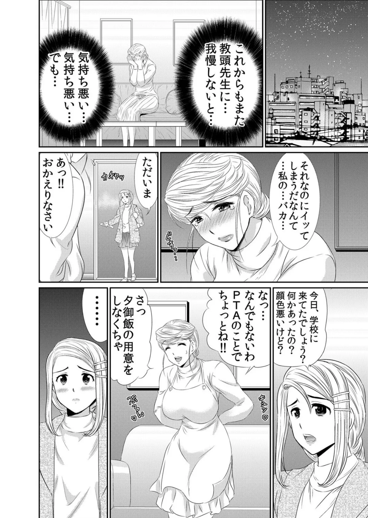 淫母プレイ〜娘の彼氏で濡れる淫らなアソコ。 11 3ページ