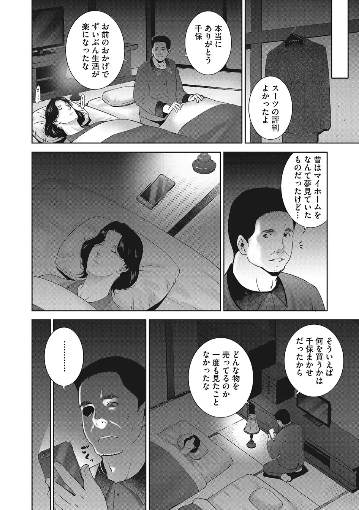 ヒトヅマネー 8ページ