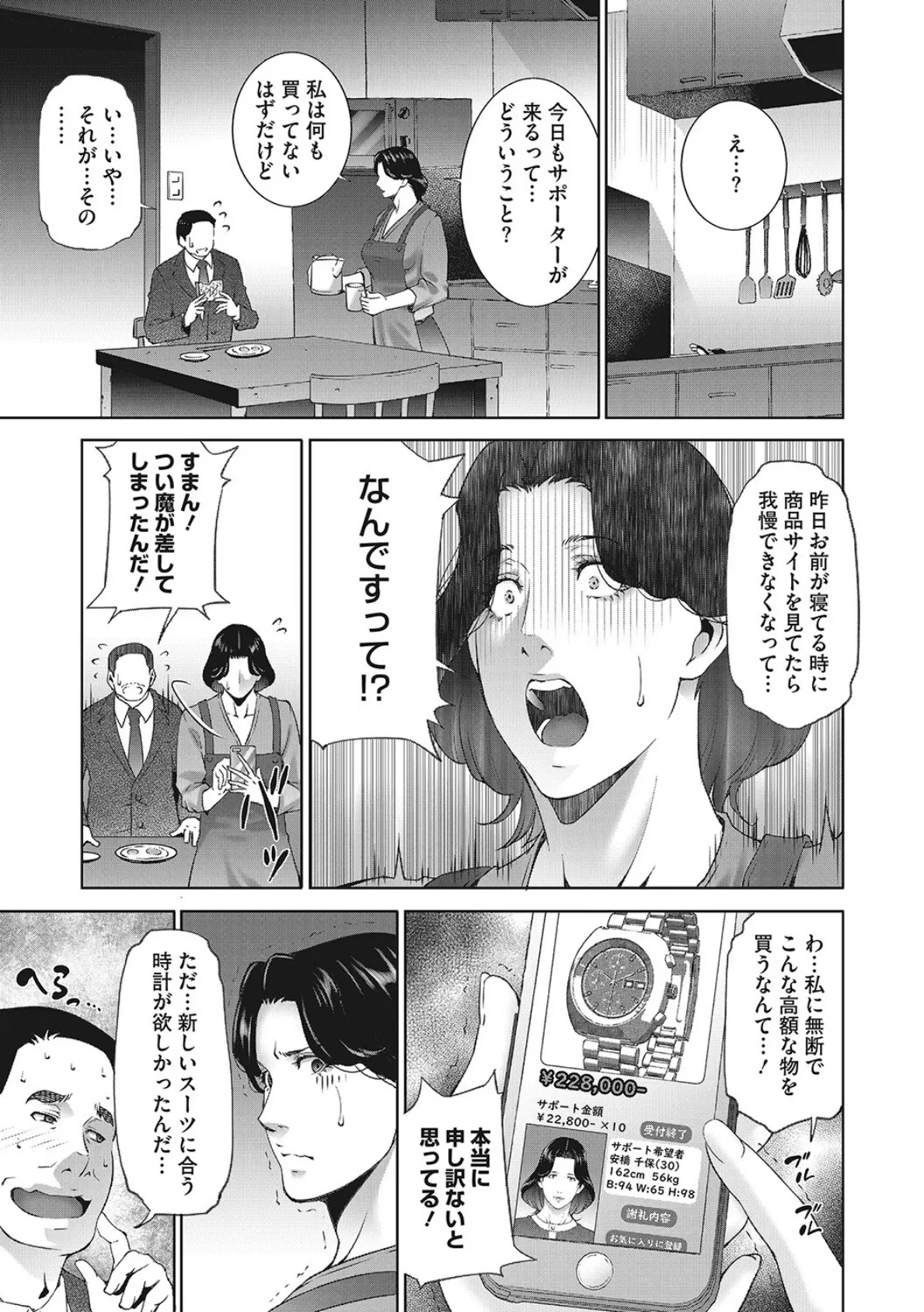 ヒトヅマネー 9ページ
