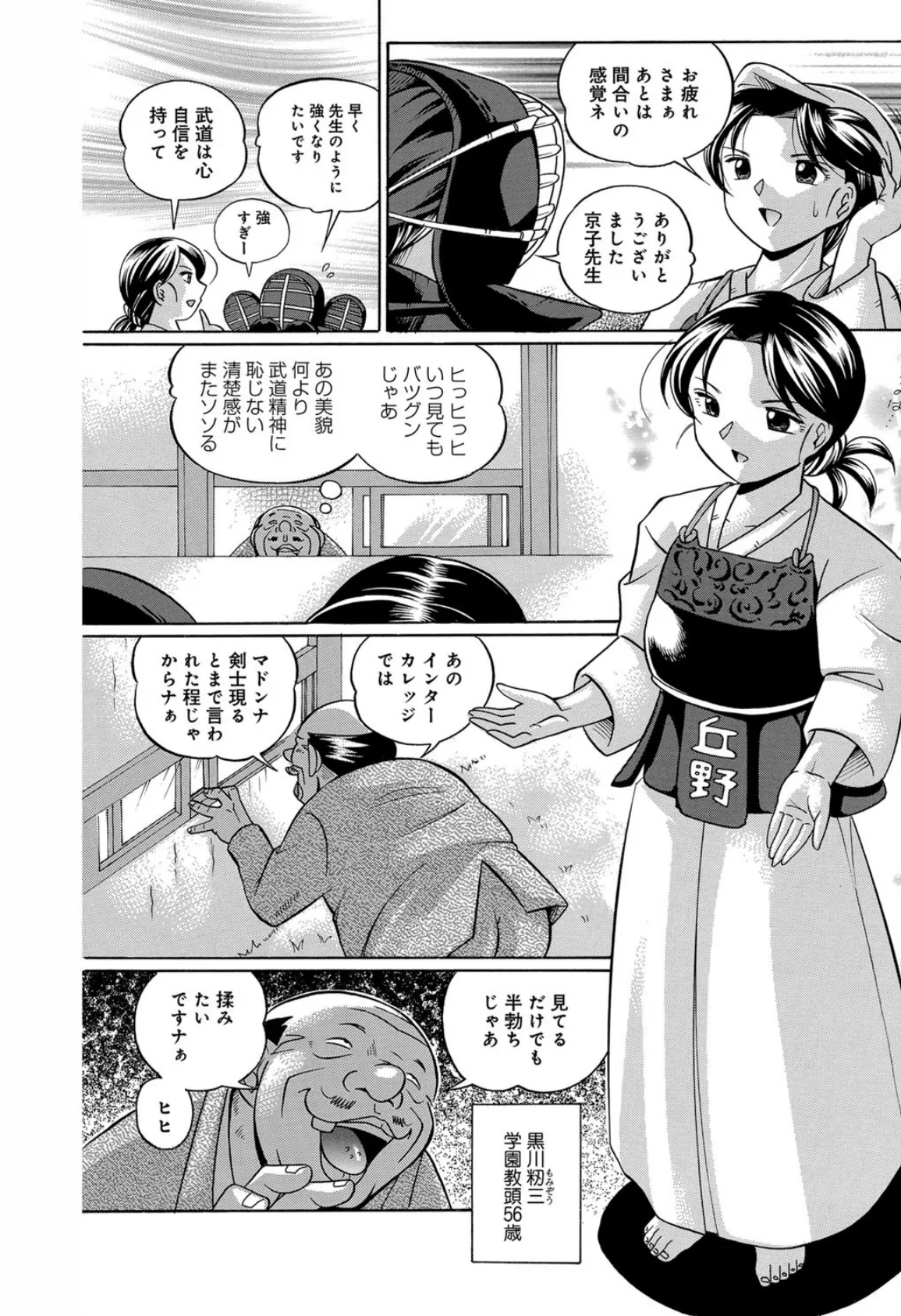 女教師京子 〜快楽調教室〜【完全版】 4ページ