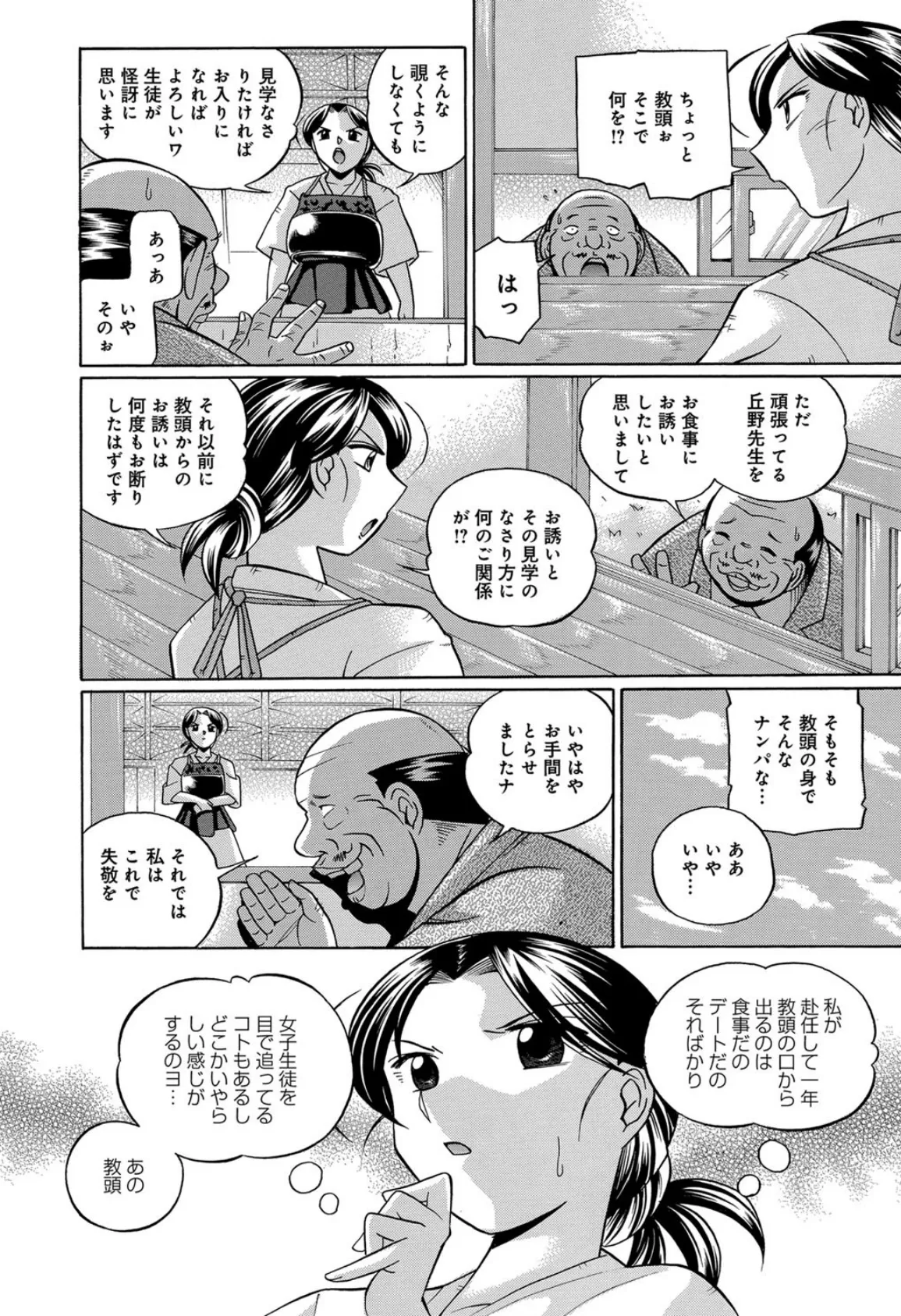 女教師京子 〜快楽調教室〜【完全版】 5ページ