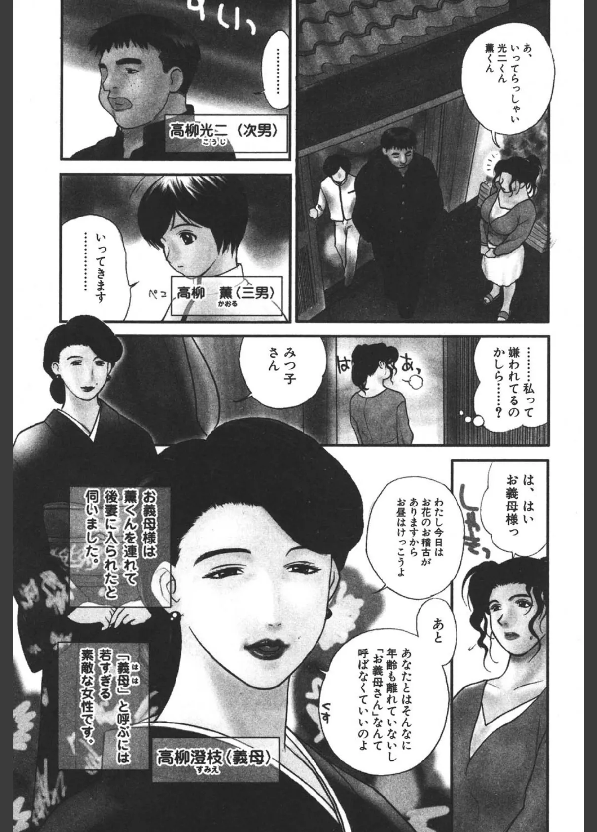 肉嫁〜高柳家の人々〜 4ページ