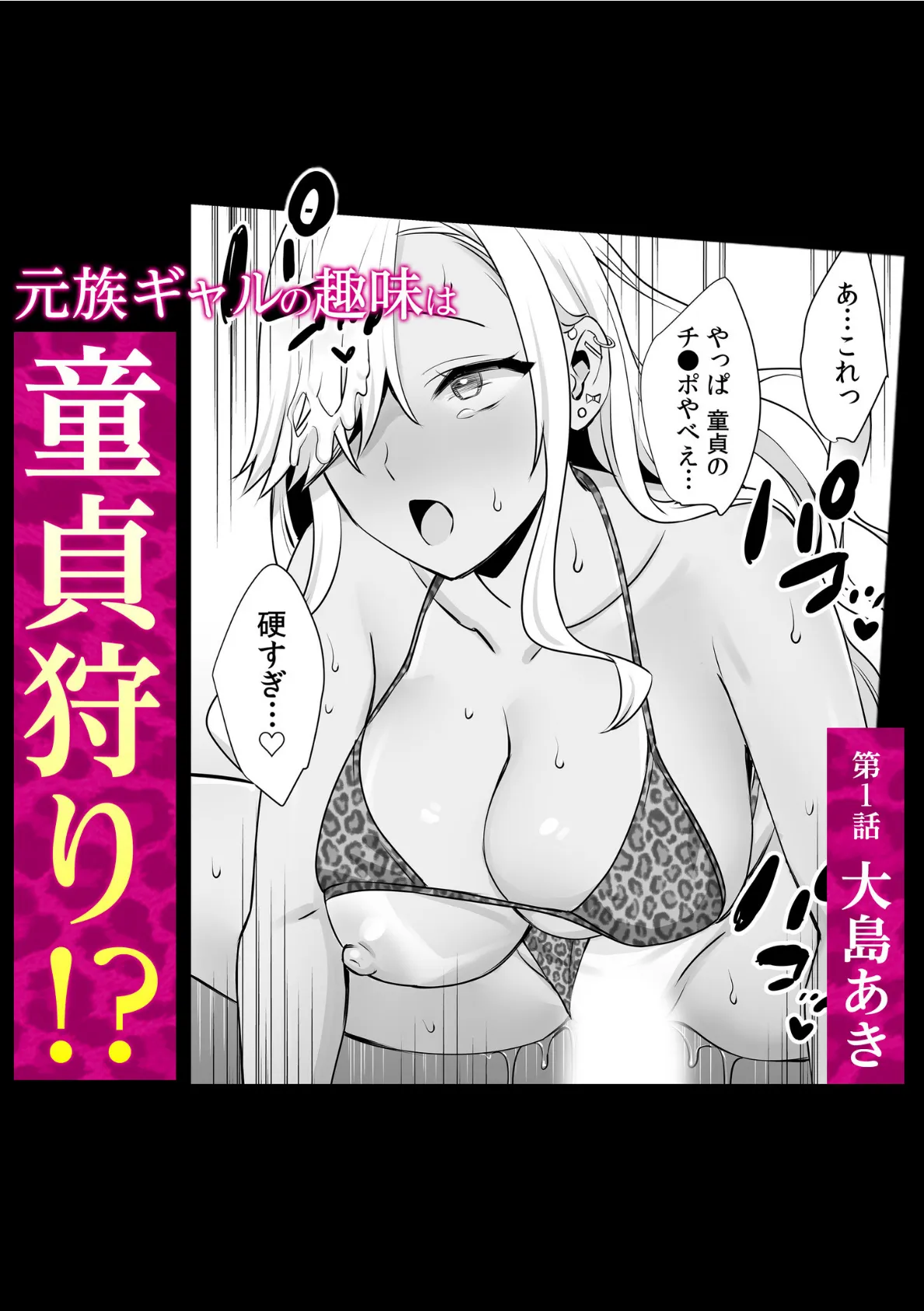 強気な元ヤンでもエッチはよわよわ！？〜「き、気持ちよくなんかねー…ぞっ」〜 2ページ