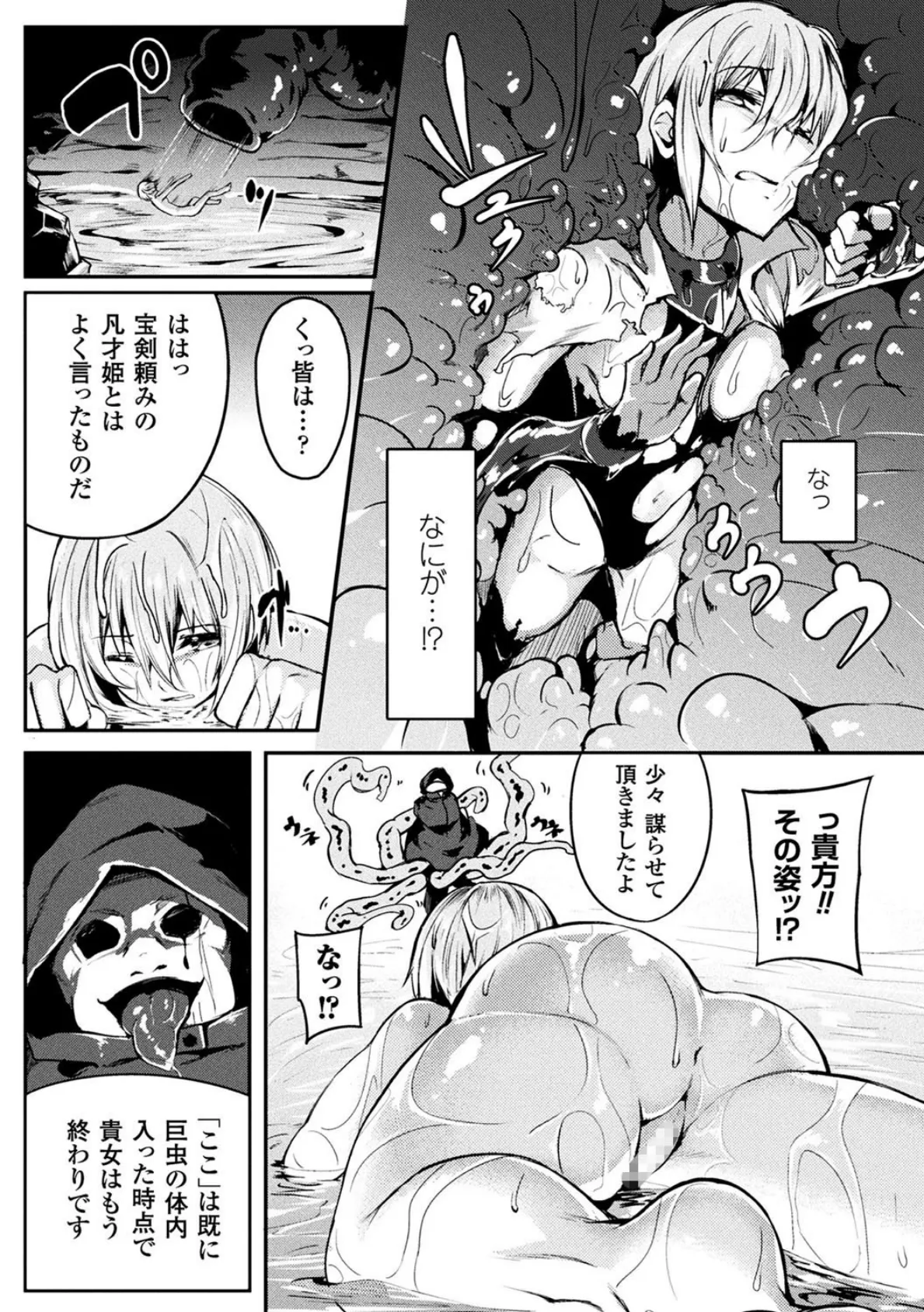 二次元コミックマガジン 女騎士苗床化計画 Vol.3 12ページ