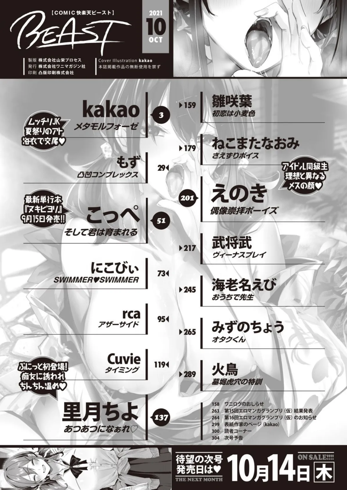 COMIC快楽天ビースト 2021年10月号 2ページ