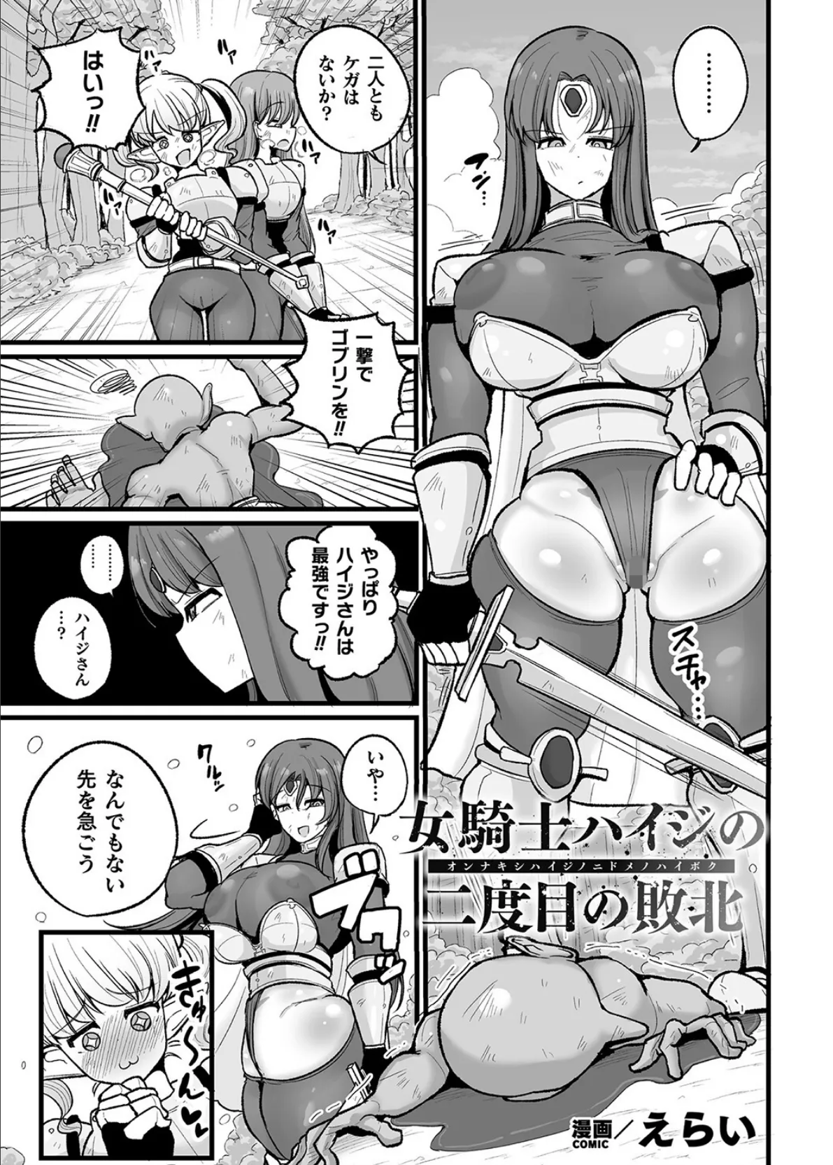 二次元コミックマガジン 調教済み戦うヒロインVol.1 11ページ