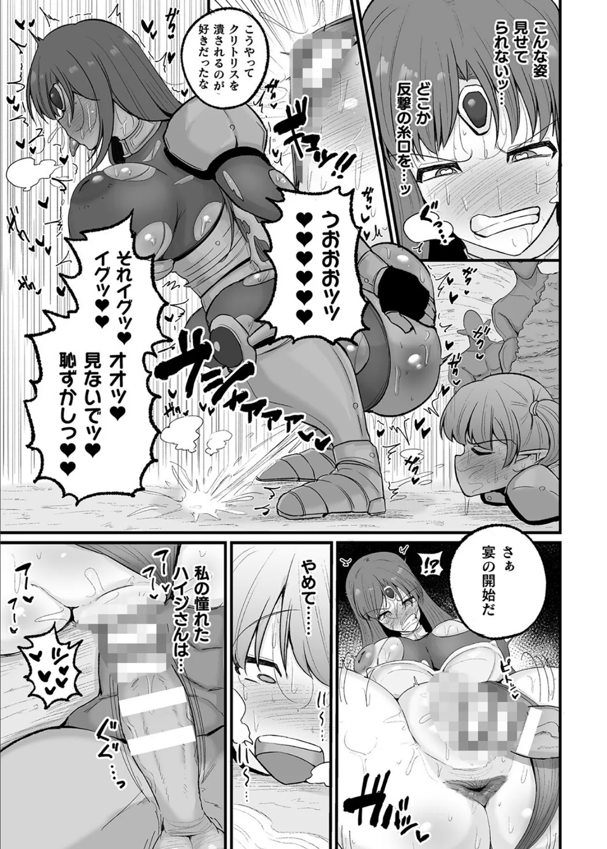 二次元コミックマガジン 調教済み戦うヒロインVol.1 15ページ