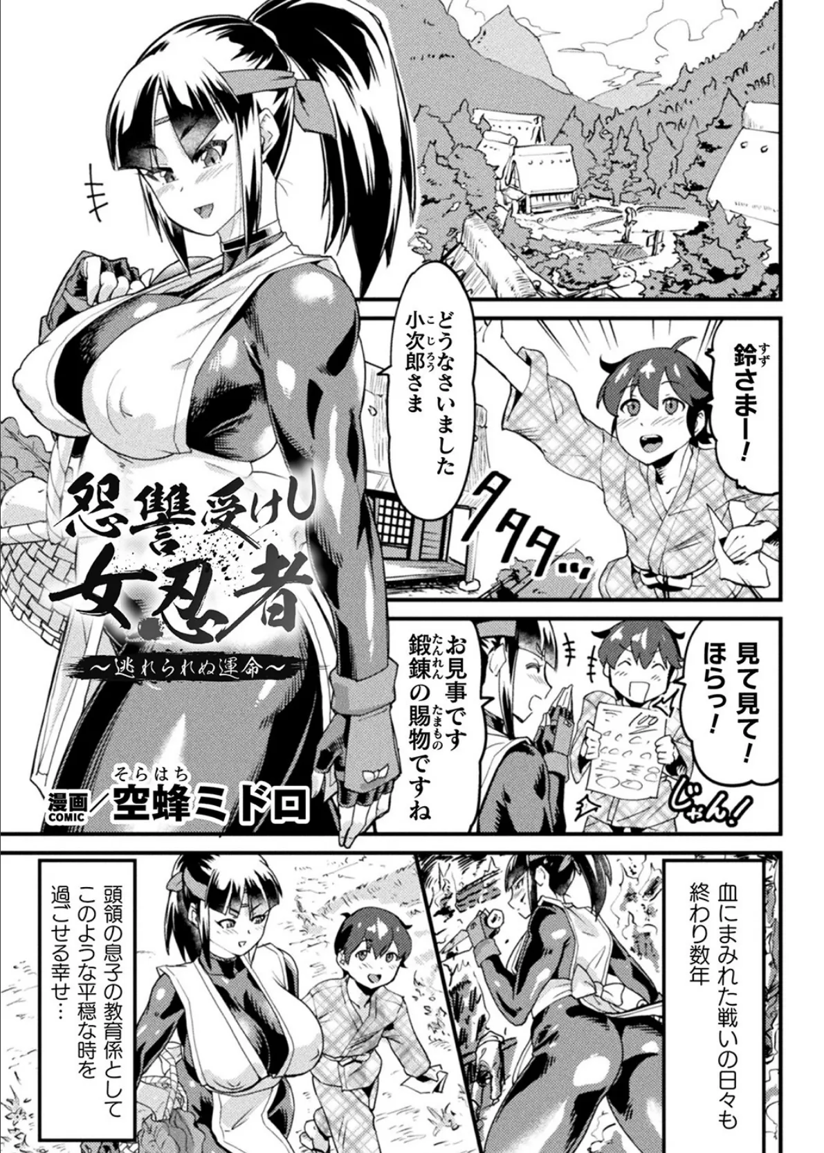 二次元コミックマガジン 調教済み戦うヒロインVol.1 19ページ