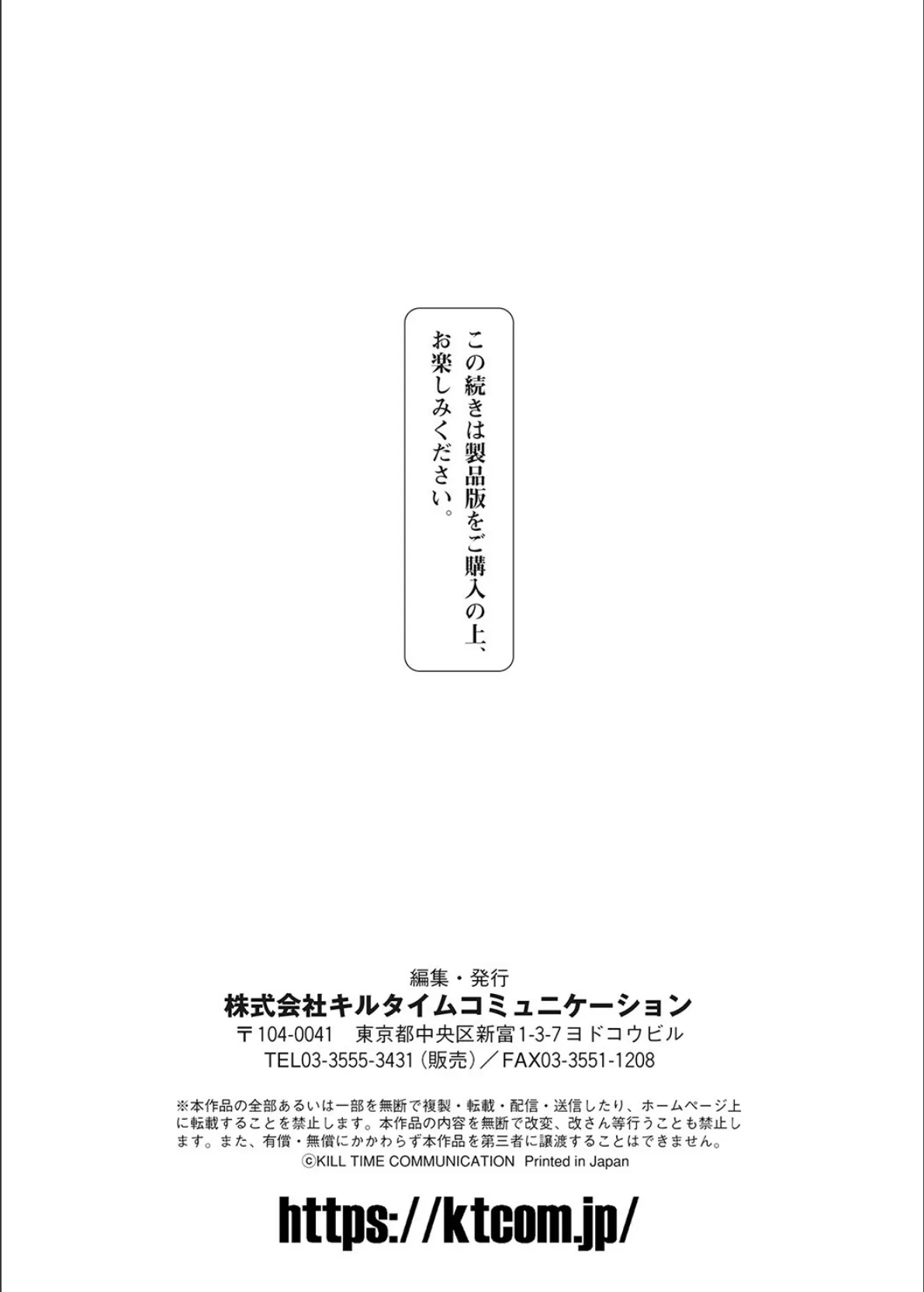 二次元コミックマガジン 調教済み戦うヒロインVol.1 31ページ