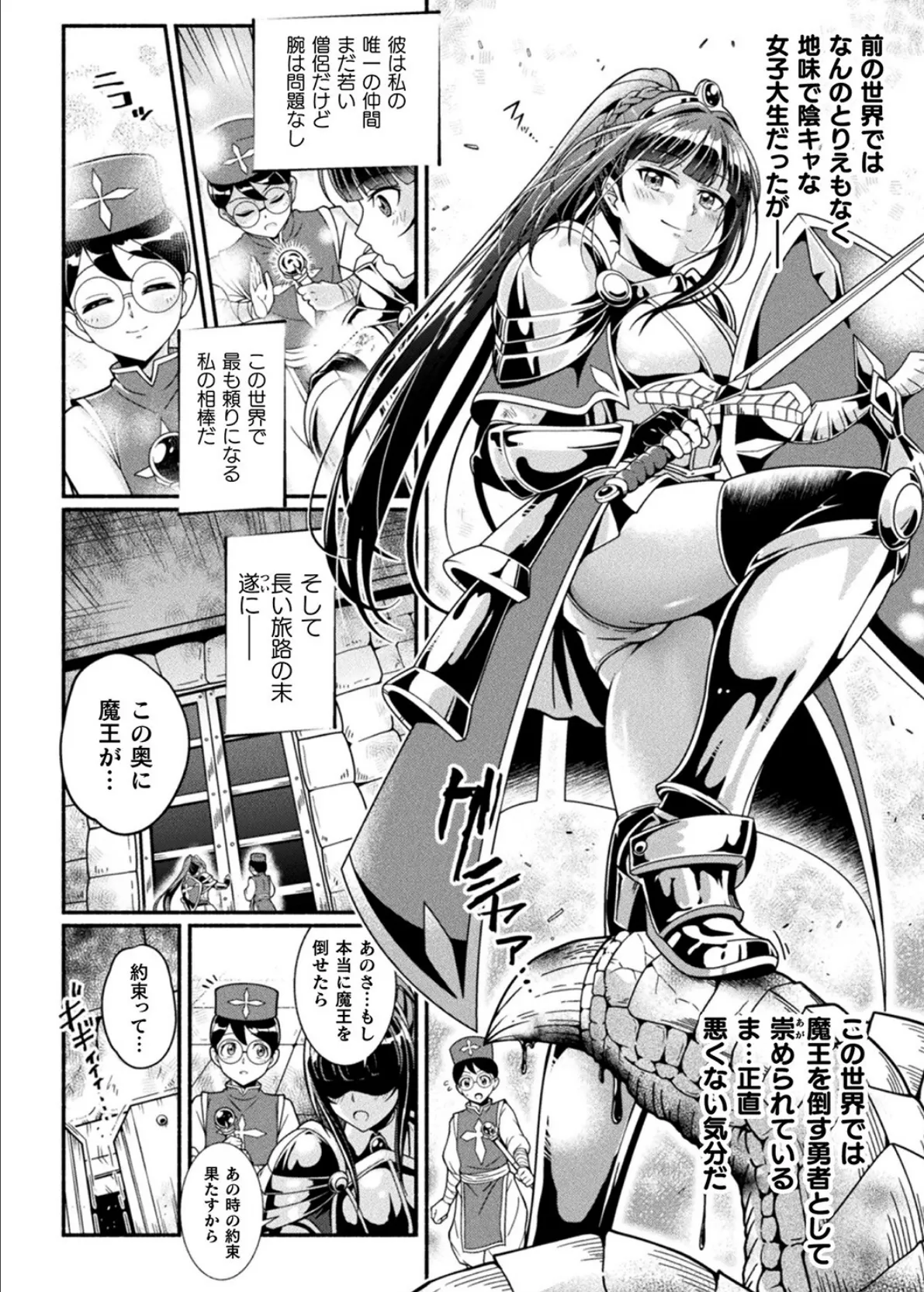 二次元コミックマガジン 調教済み戦うヒロインVol.1 4ページ