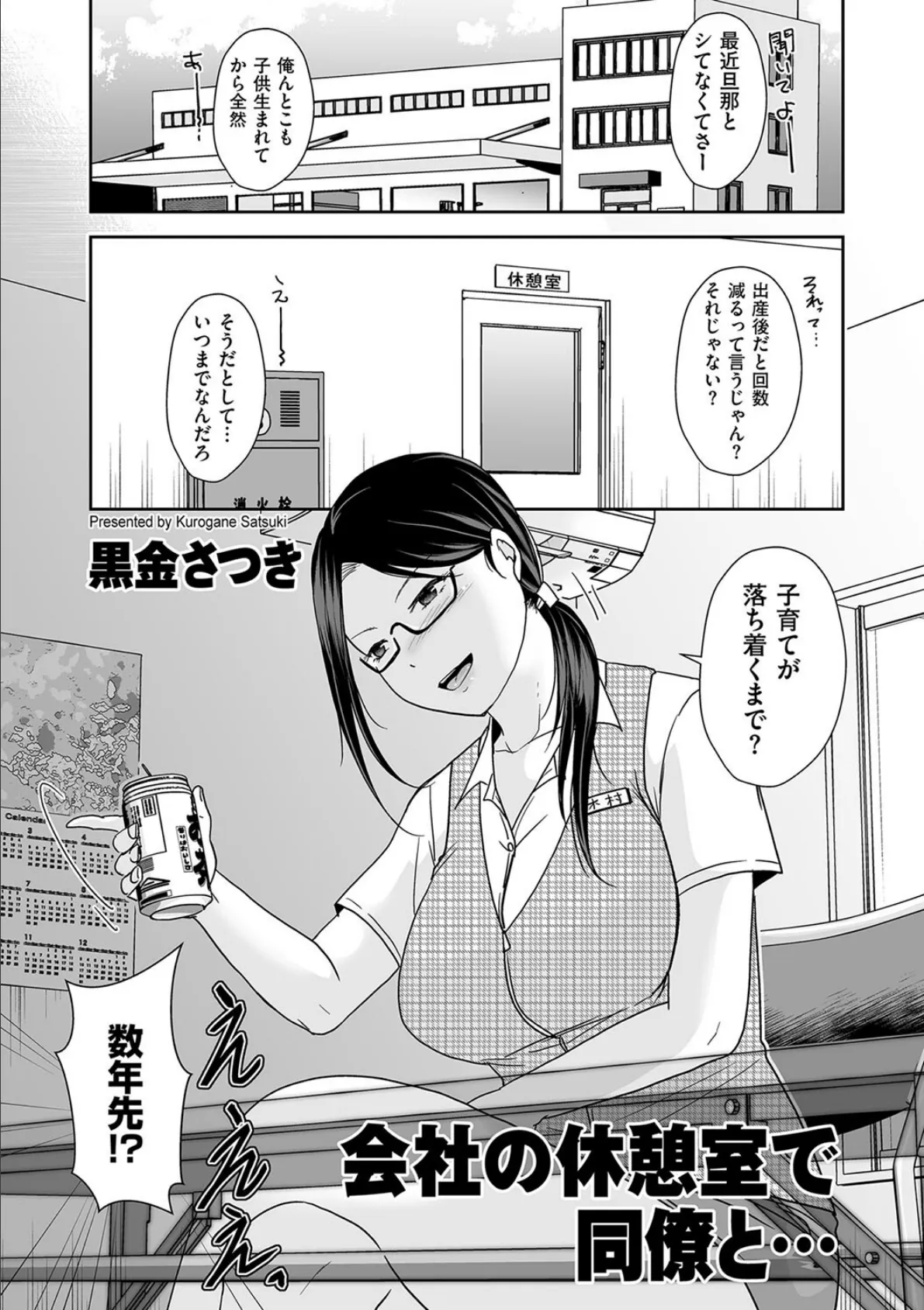 会社の休憩室で同僚と… 1ページ