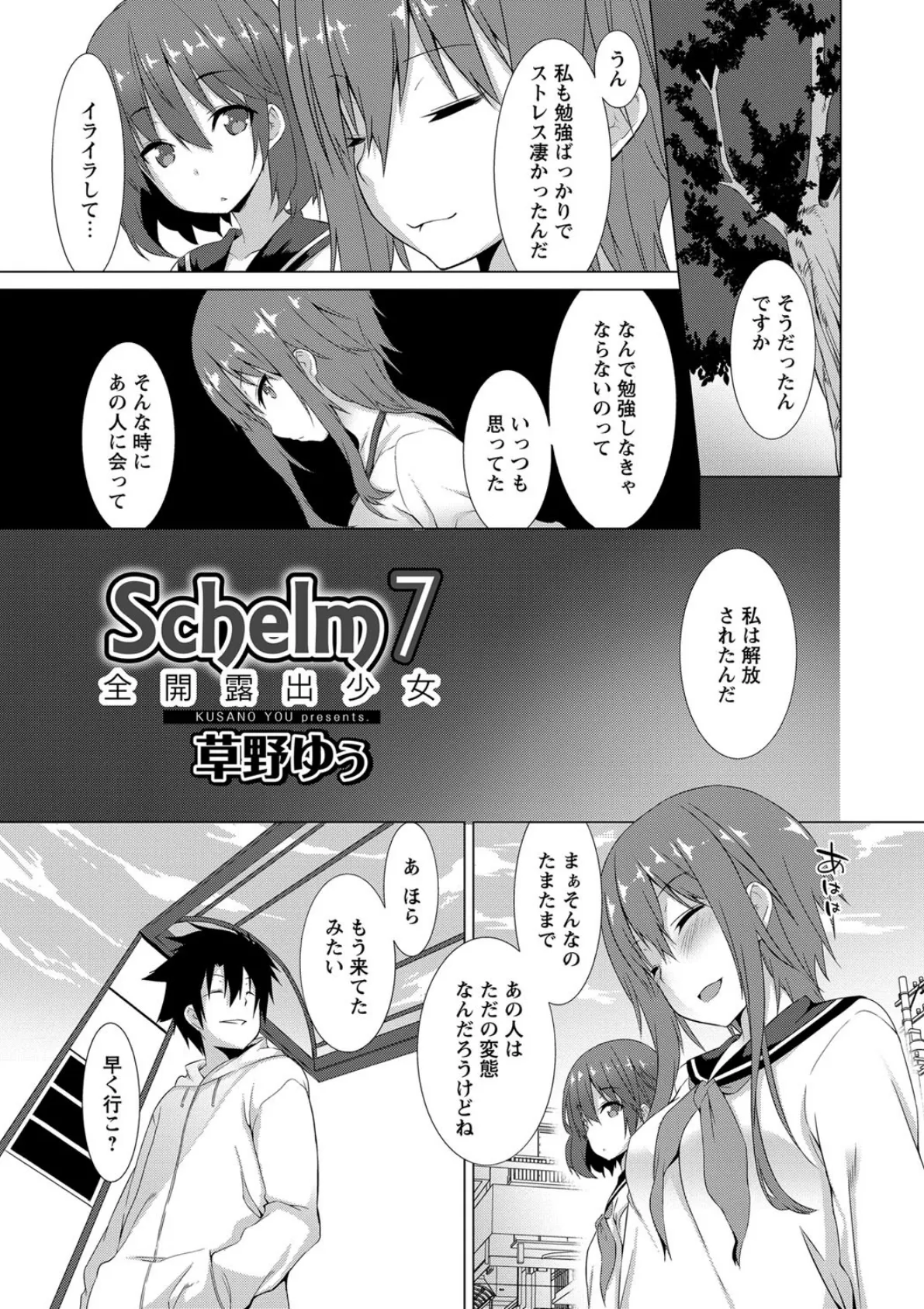 Schelm 全開露出少女 7（完結） 2ページ