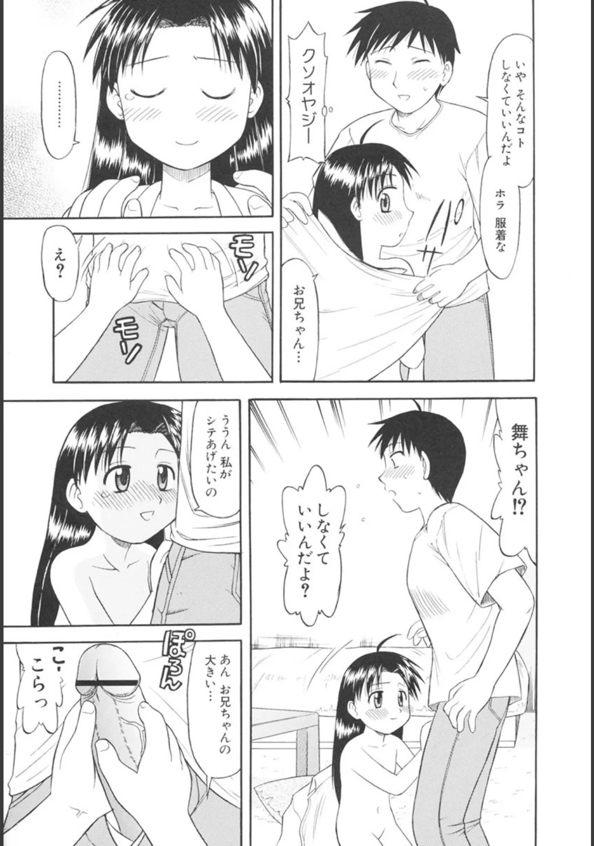 ○熟妊姫（ハレンチしょうじょ） 8ページ