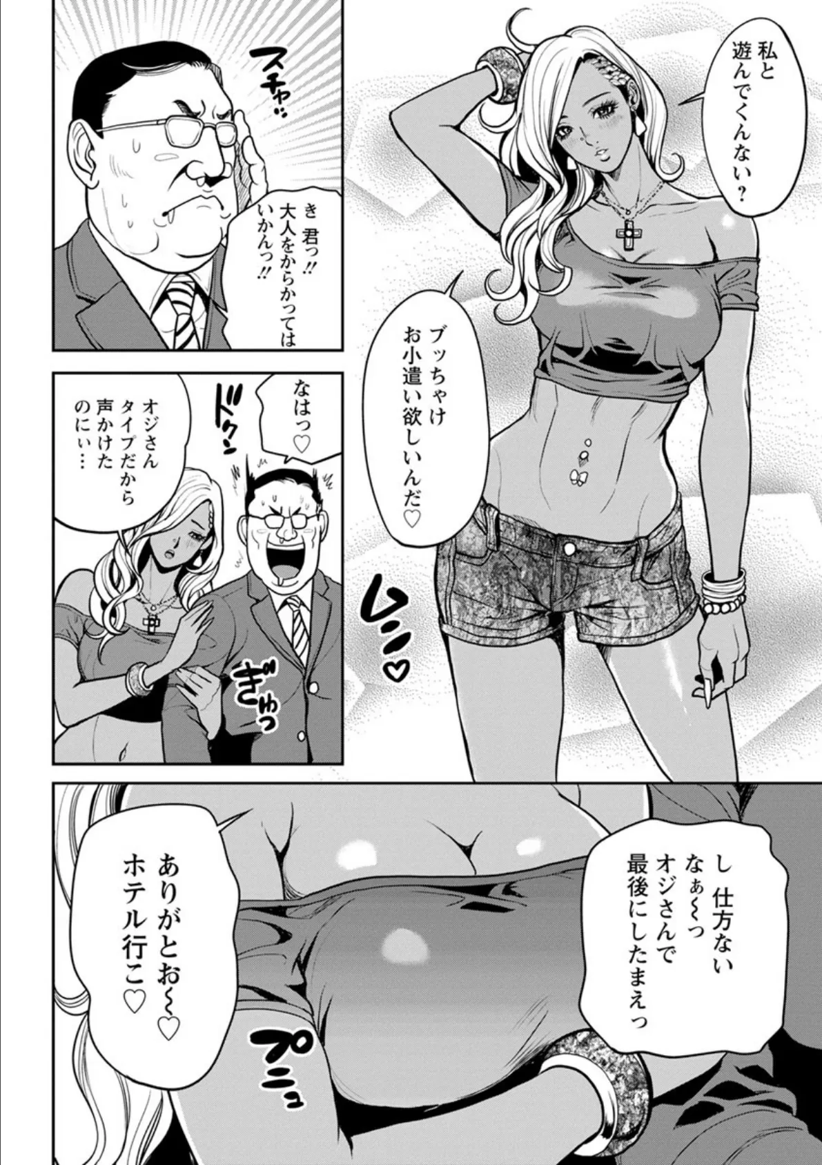 ヤンキーギャル・純情 14ページ