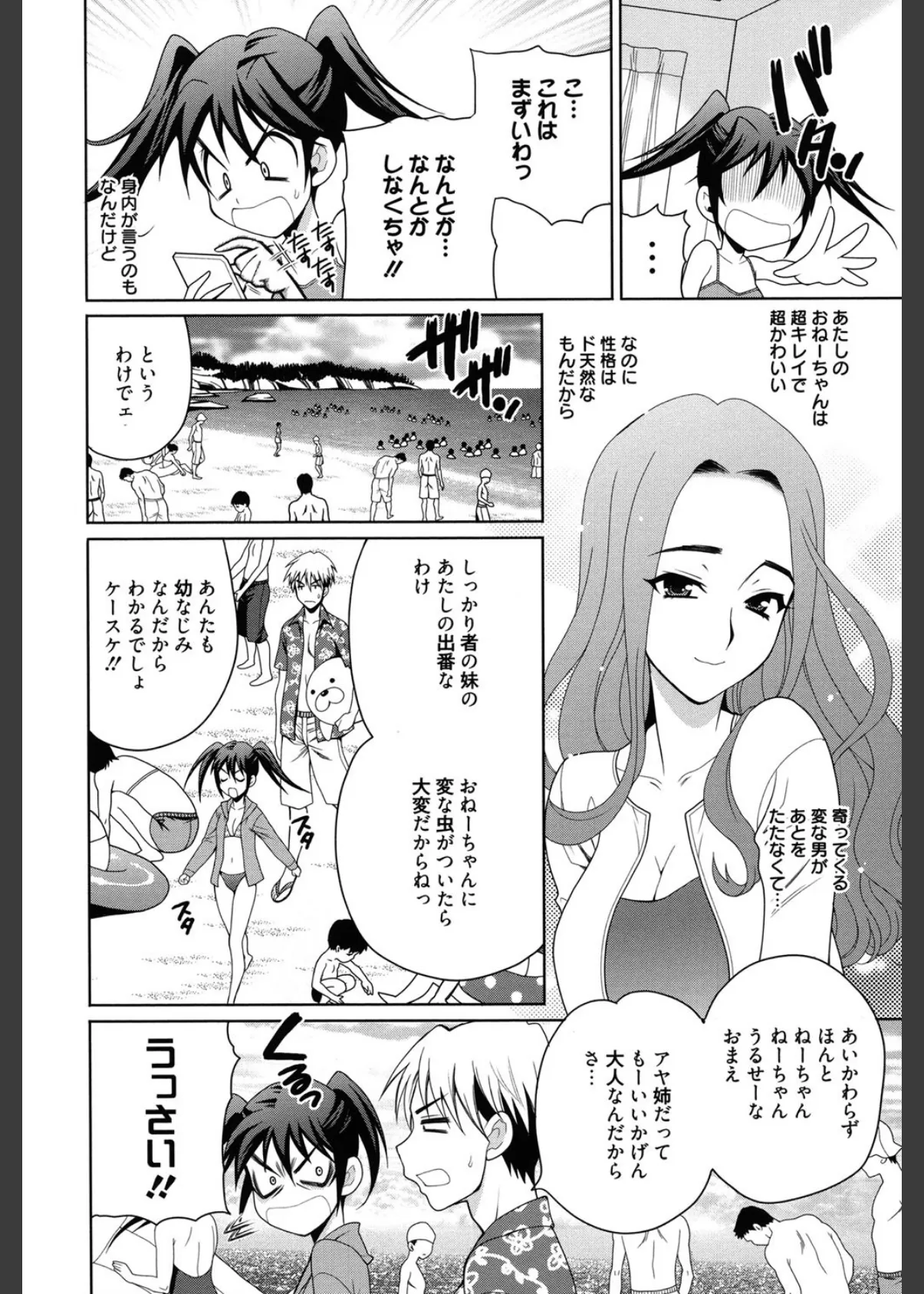 姉妹は僕に逆らえない 7ページ