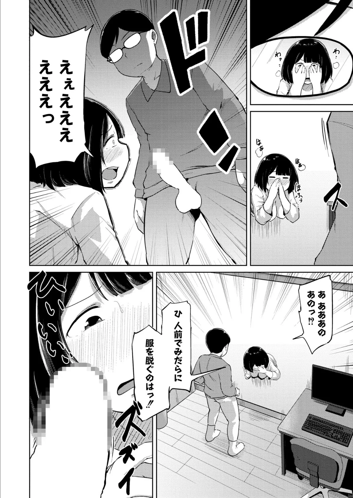 壁尻は突然に 8ページ