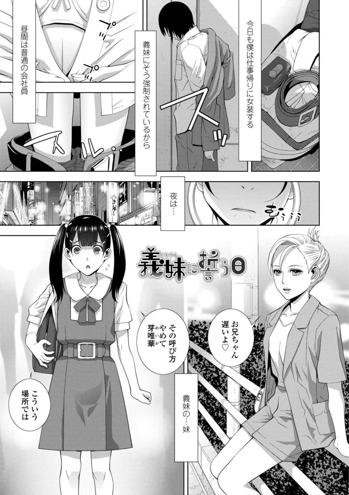 義妹母乳生搾り【デジタル版】 19ページ