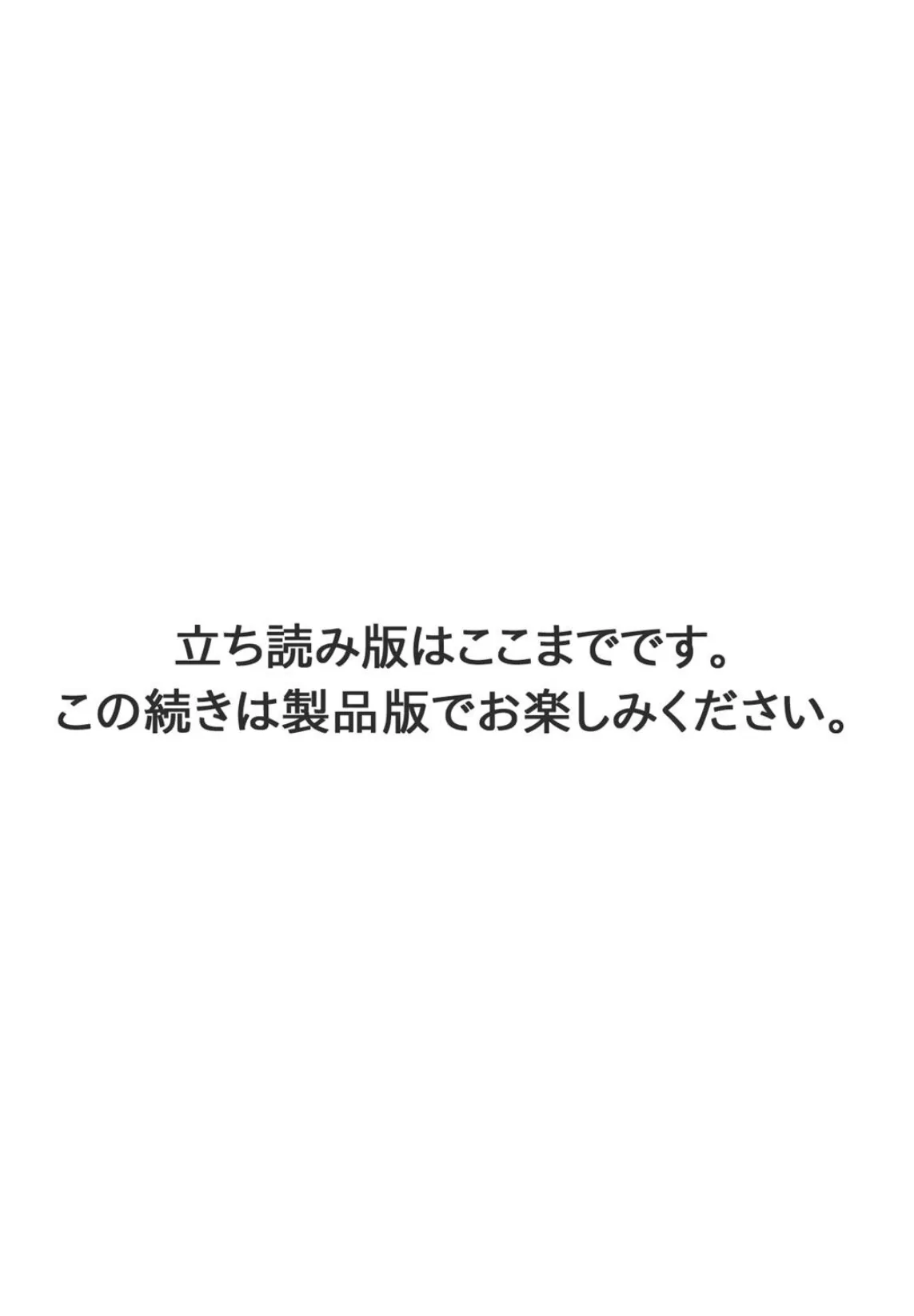 ネトラレ幼なじみ〜地味で処女な彼女はチャラ男とセックスのお勉強中〜 3 6ページ