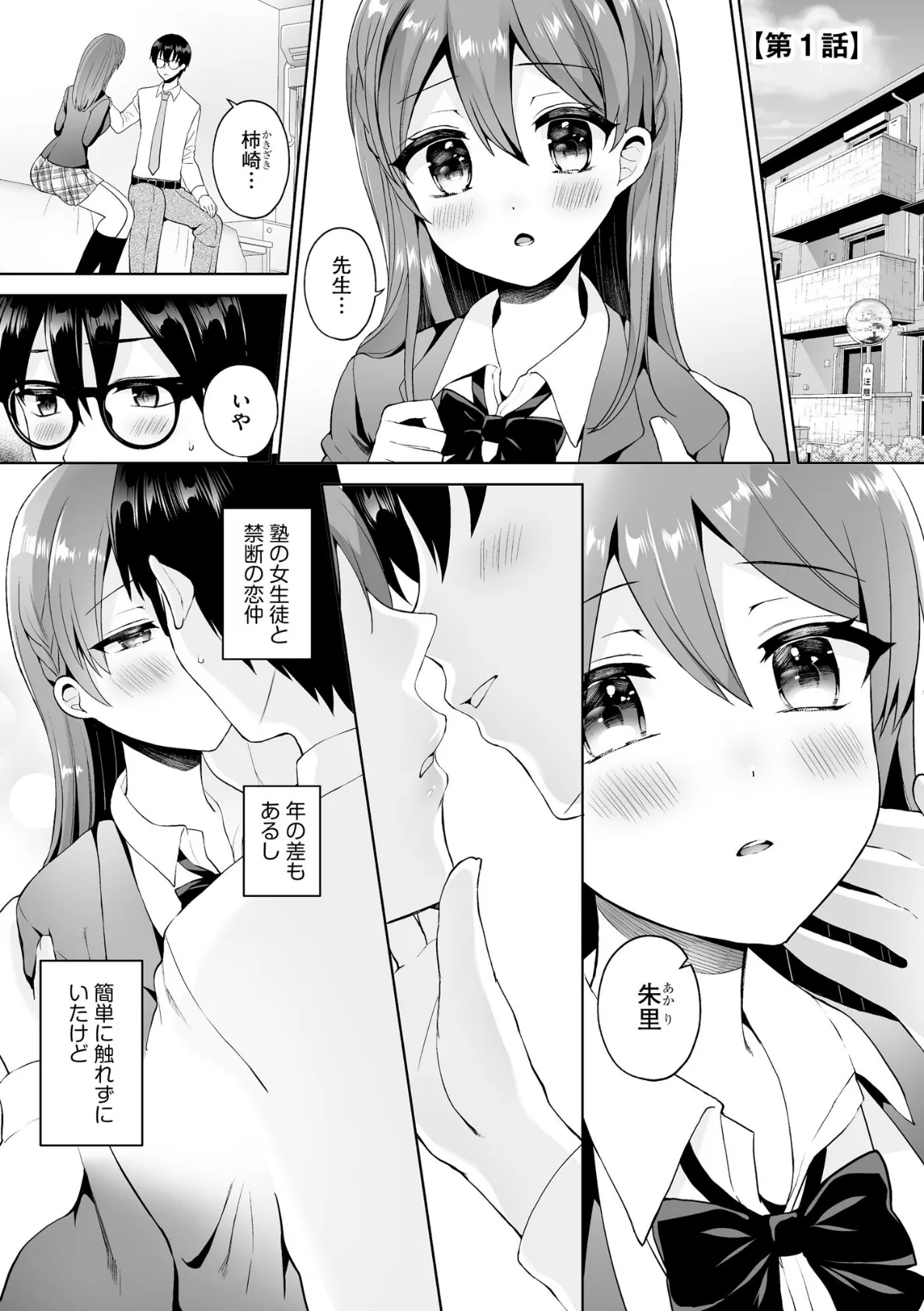 ちょっぴりSな優等生は先生の射精管理をしたい！【FANZA特典＆かきおろし漫画付】 5ページ