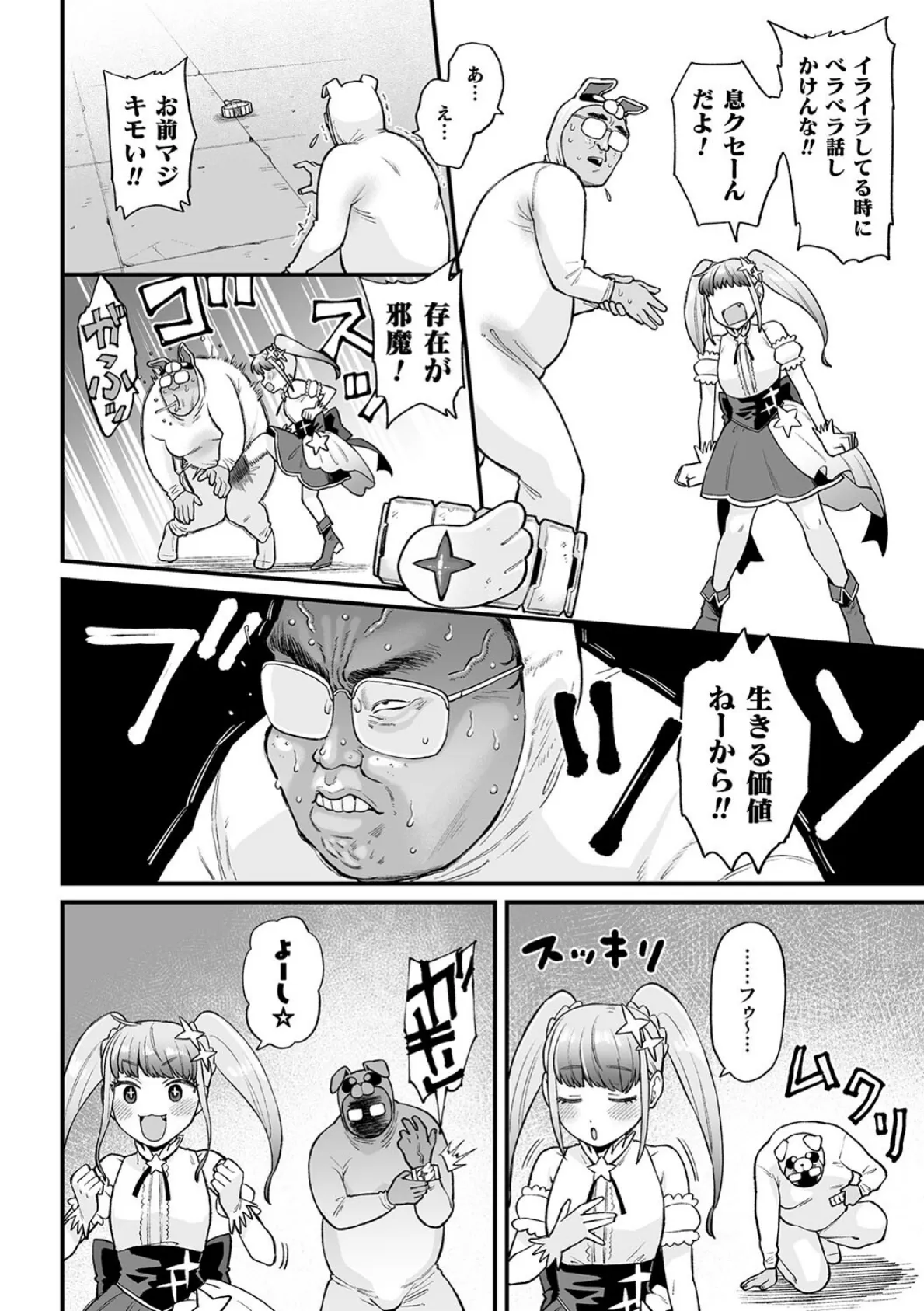 二次元コミックマガジン メスガキ変身ヒロイン制裁 わからせ棒には勝てませんでした！Vol.3 4ページ