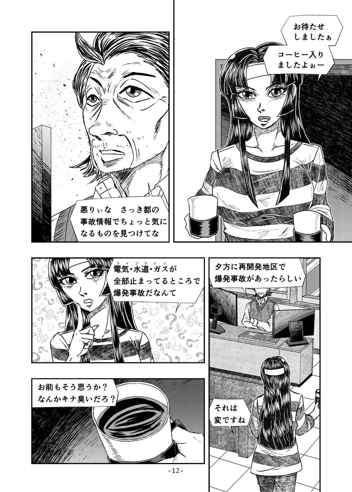 XENON REBOOT＜BASED STORY ON ’BIO DIVER XENON’＞【分冊版】 Chapter1 STRANGERS When We Meet（3） 12ページ