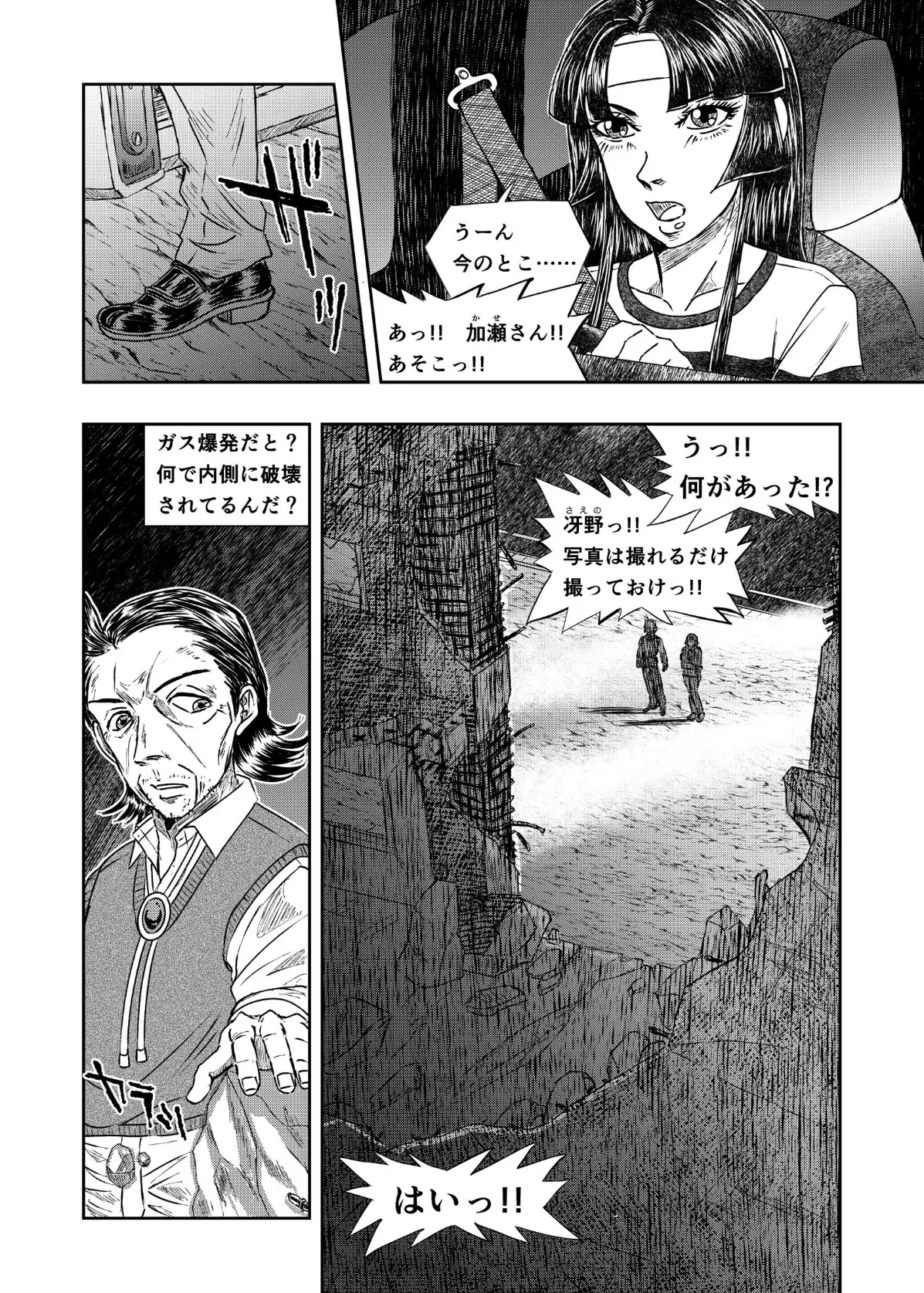 XENON REBOOT＜BASED STORY ON ’BIO DIVER XENON’＞【分冊版】 Chapter1 STRANGERS When We Meet（3） 14ページ
