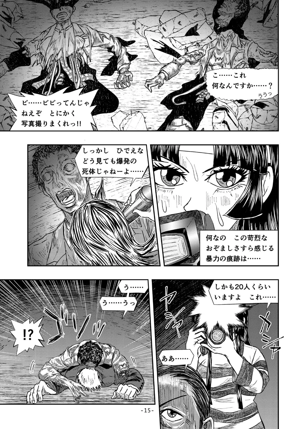 XENON REBOOT＜BASED STORY ON ’BIO DIVER XENON’＞【分冊版】 Chapter1 STRANGERS When We Meet（3） 15ページ