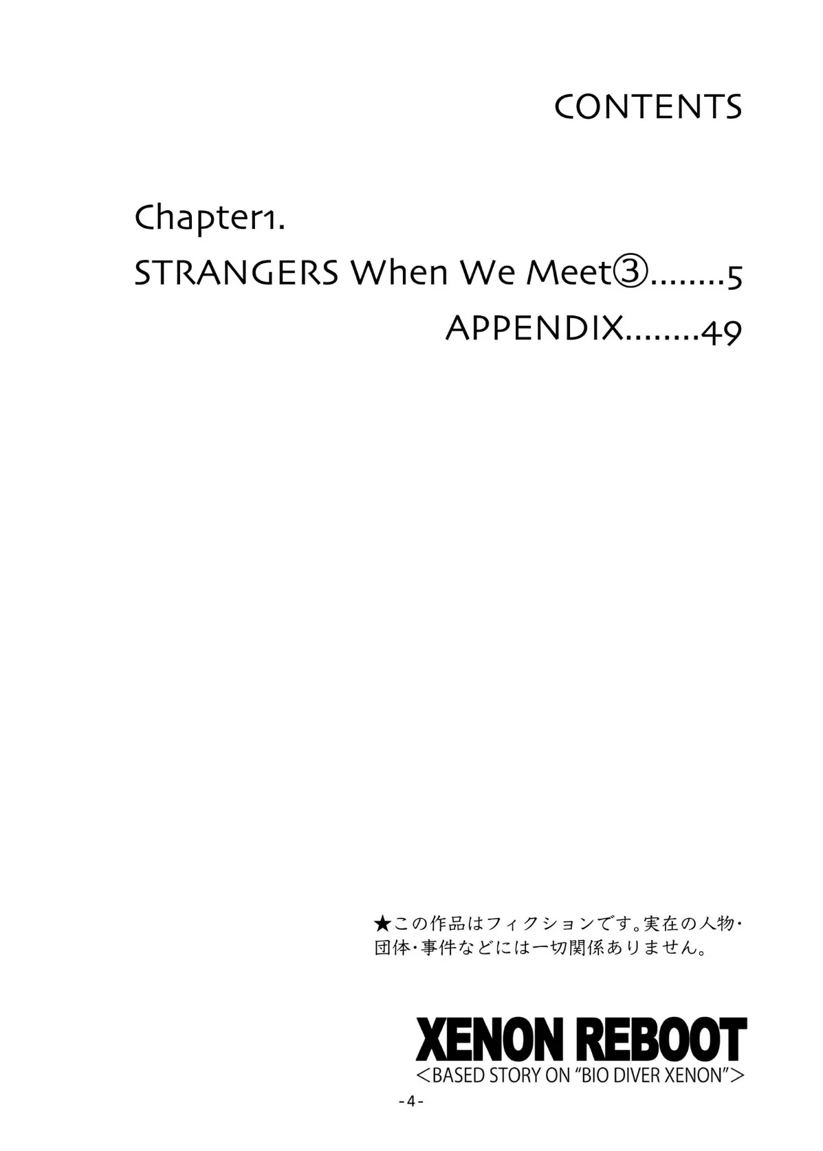 XENON REBOOT＜BASED STORY ON ’BIO DIVER XENON’＞【分冊版】 Chapter1 STRANGERS When We Meet（3） 4ページ