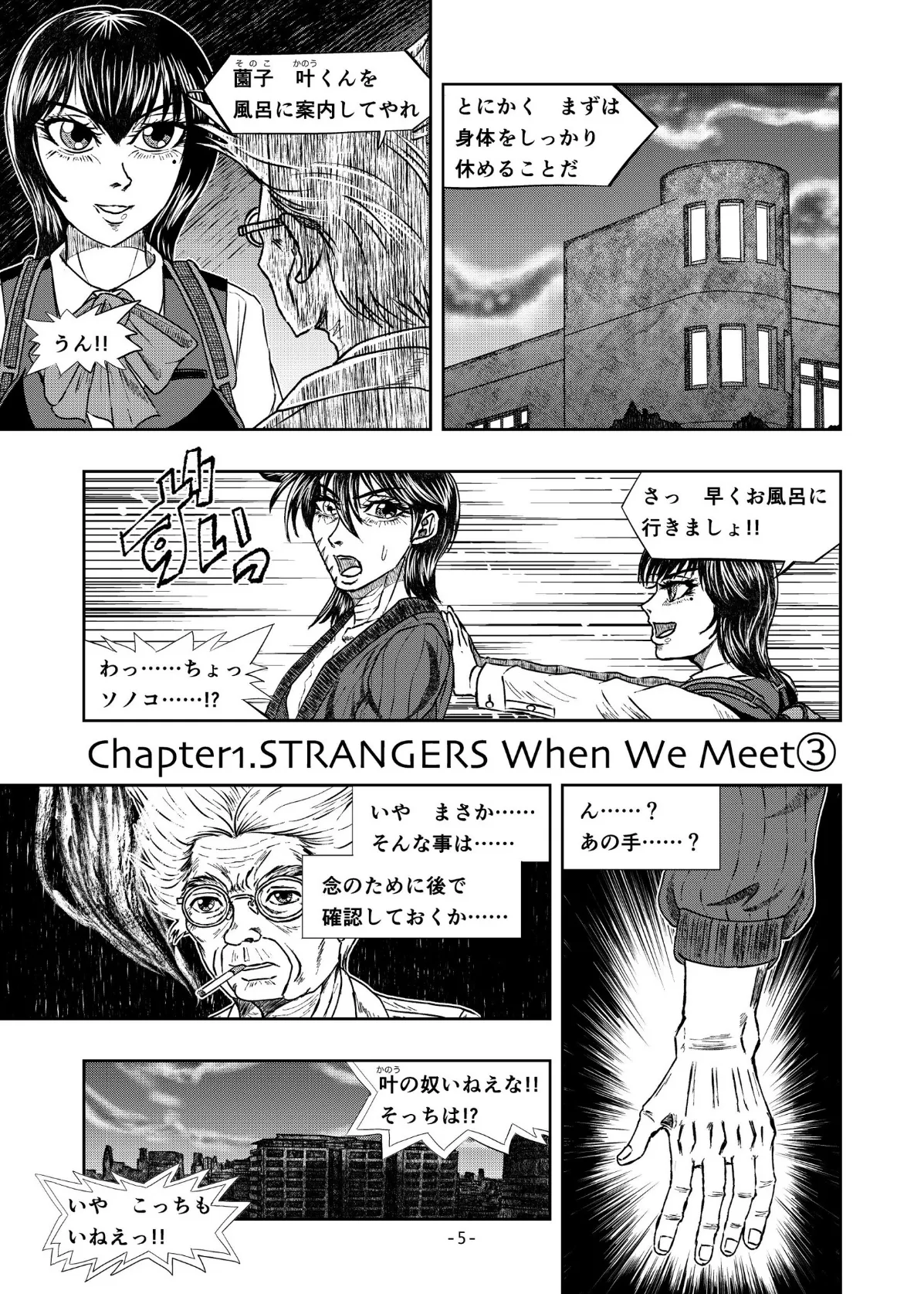 XENON REBOOT＜BASED STORY ON ’BIO DIVER XENON’＞【分冊版】 Chapter1 STRANGERS When We Meet（3） 5ページ