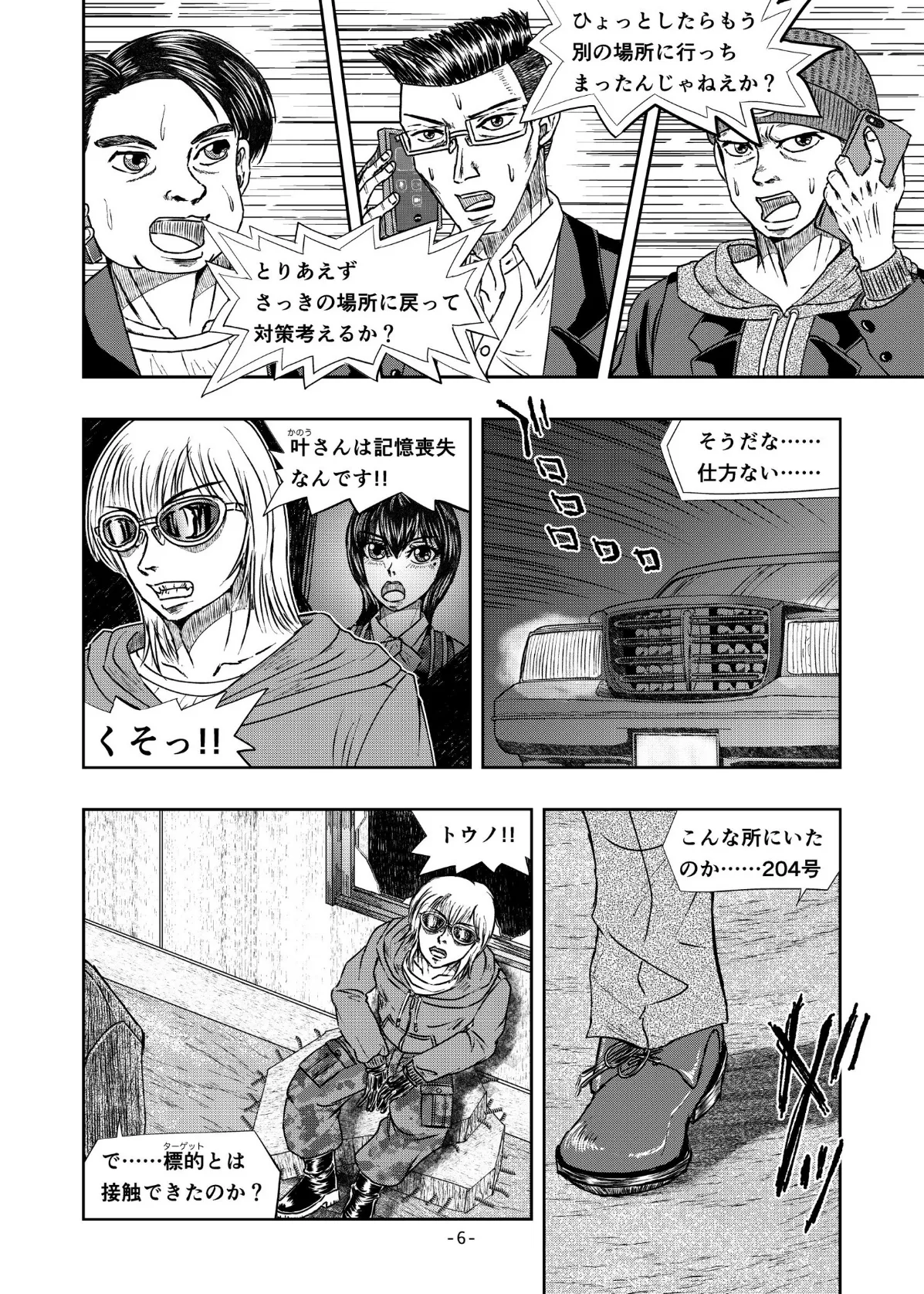 XENON REBOOT＜BASED STORY ON ’BIO DIVER XENON’＞【分冊版】 Chapter1 STRANGERS When We Meet（3） 6ページ